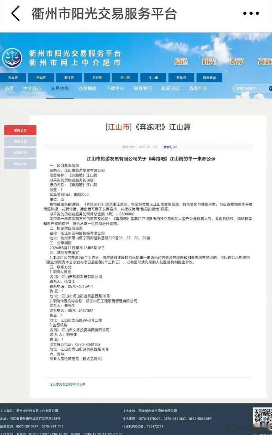 跑男这个事是真的吗 