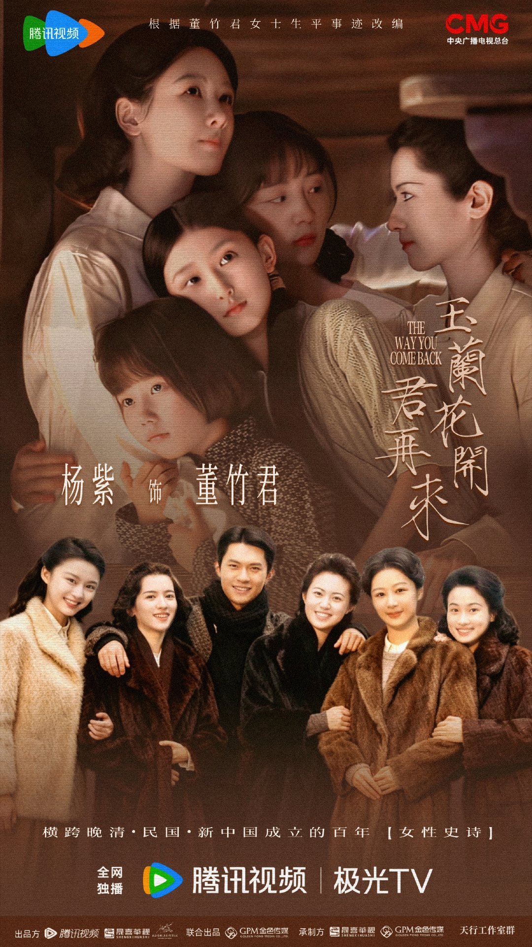 玉兰花开君再来央视腾讯双播爱你的时候给你命，不爱的时候要你命， 走过世纪风雨，卓
