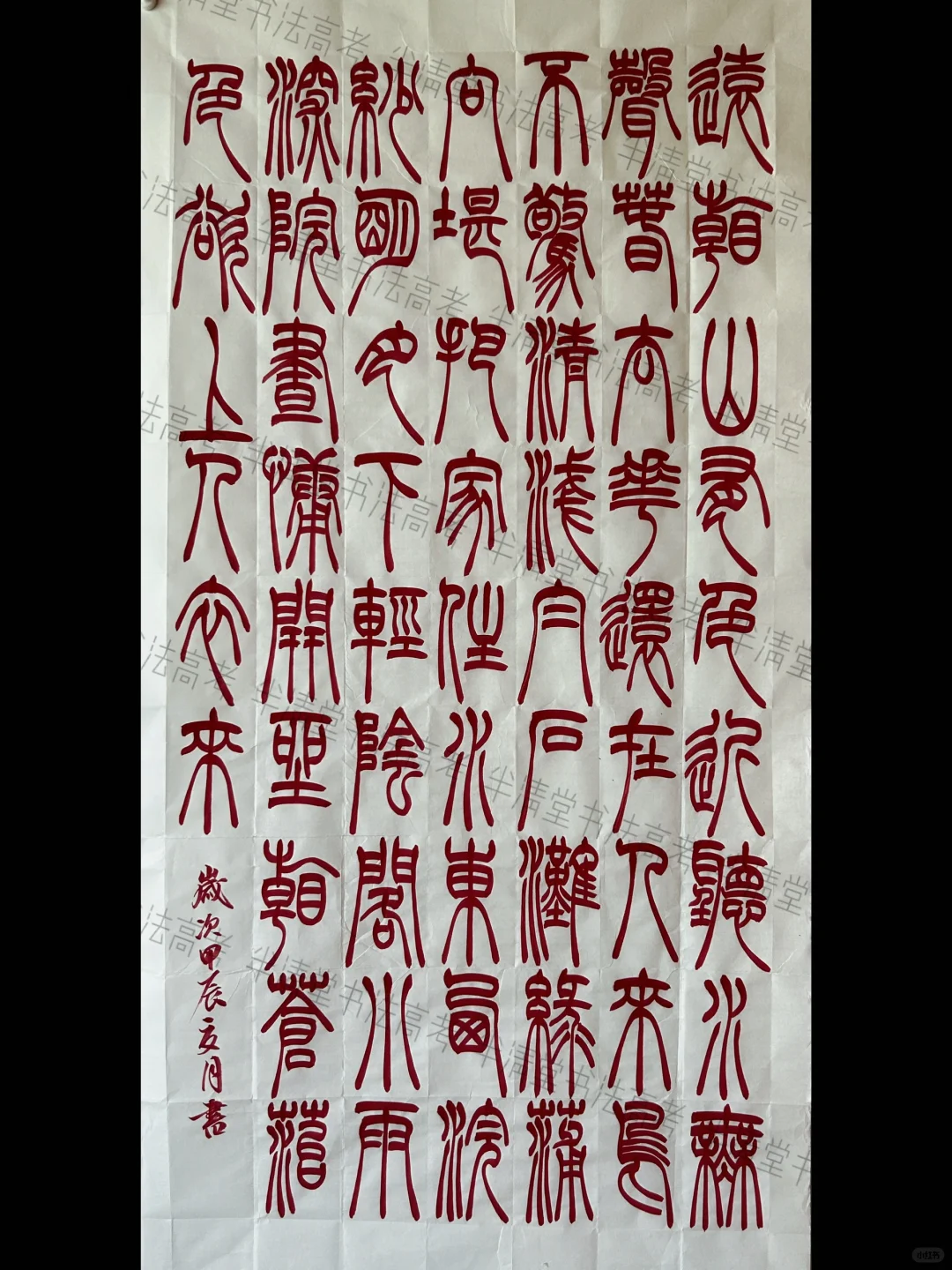 篆书创作《王维古诗三首》