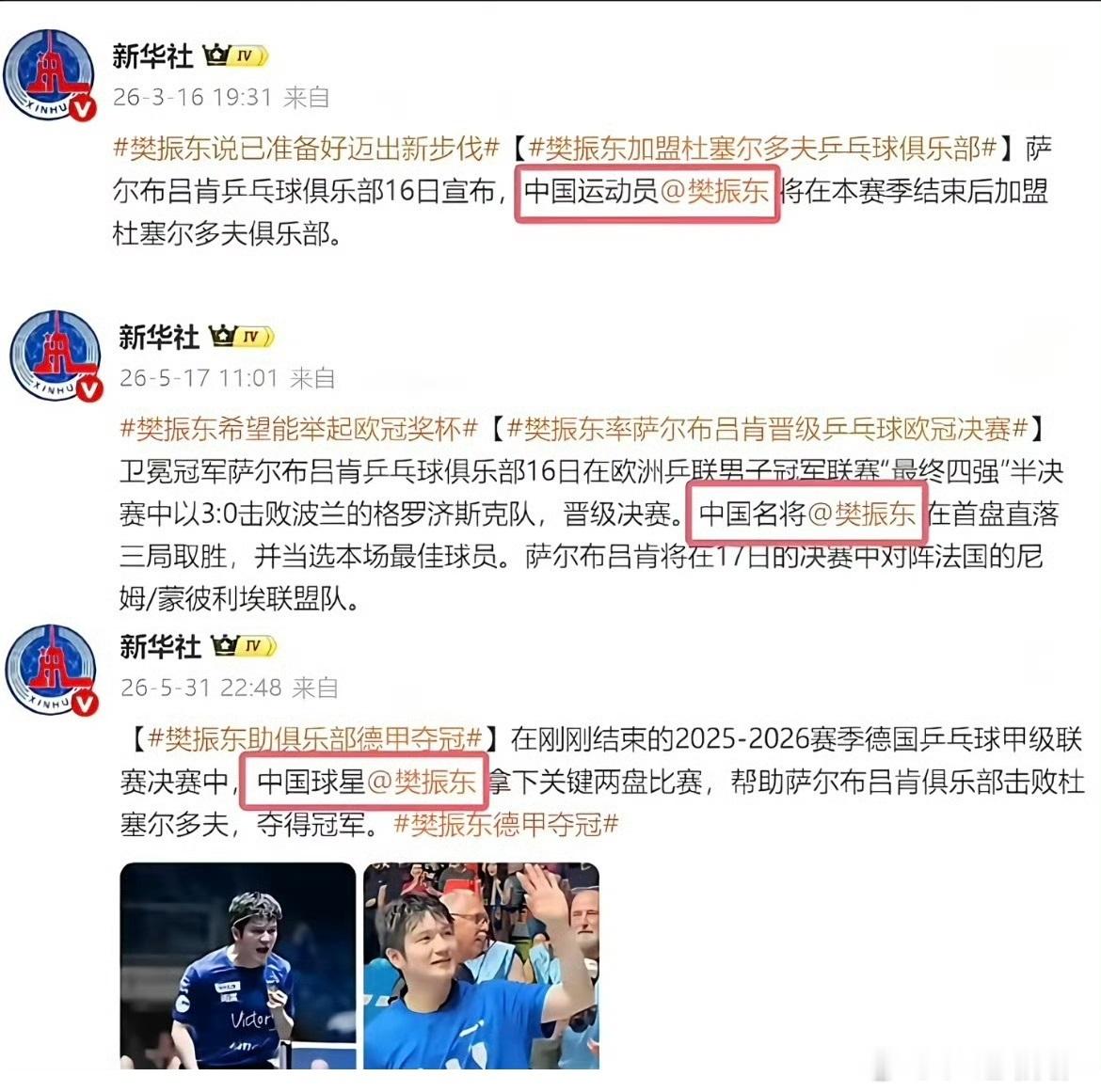 中国运动员→中国名将→中国球星🌟樊振东用实力把每一步走成高光🏓为樊振东骄傲，