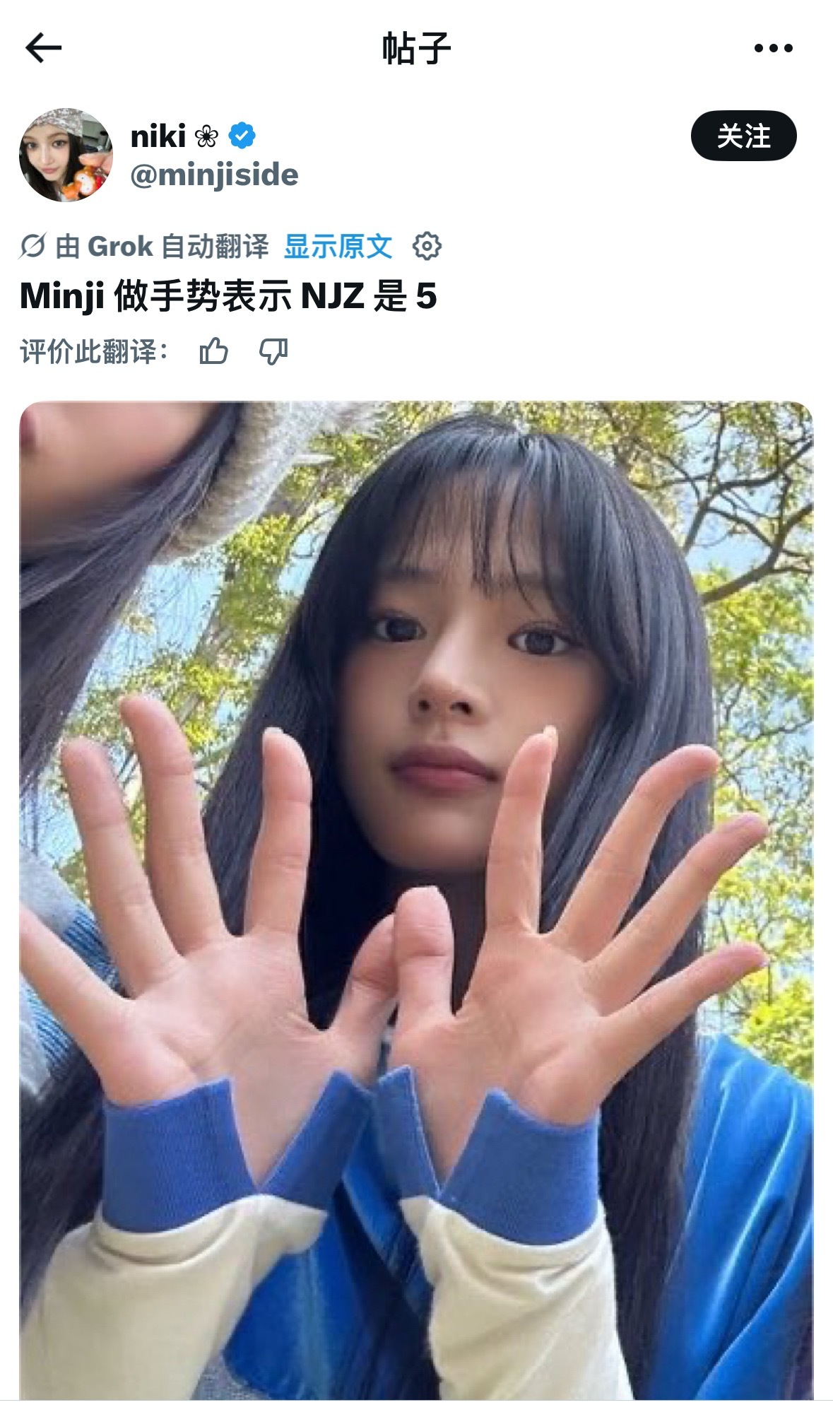 minji做手势表示newjeans is 10 