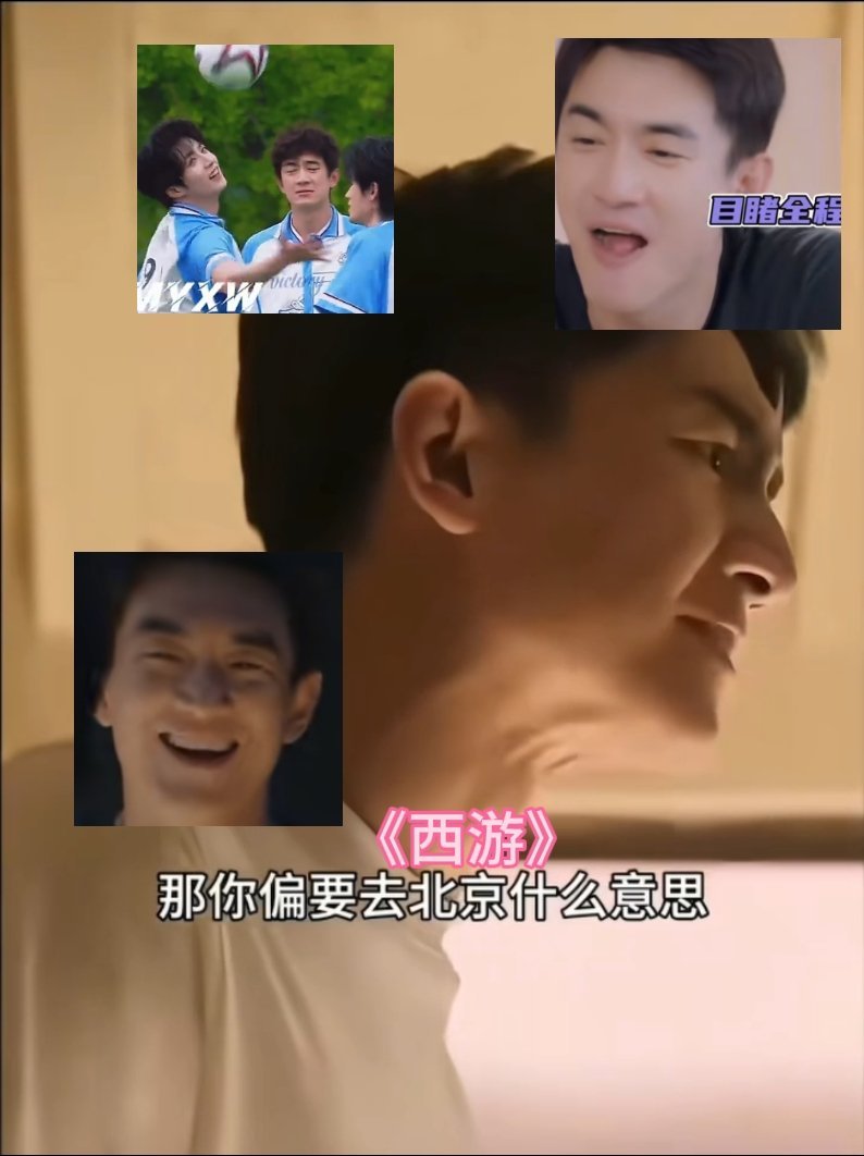 ：那你偏要去西游干什么？西游到底有谁在啊？碗盆：我们呀🫰🏻 