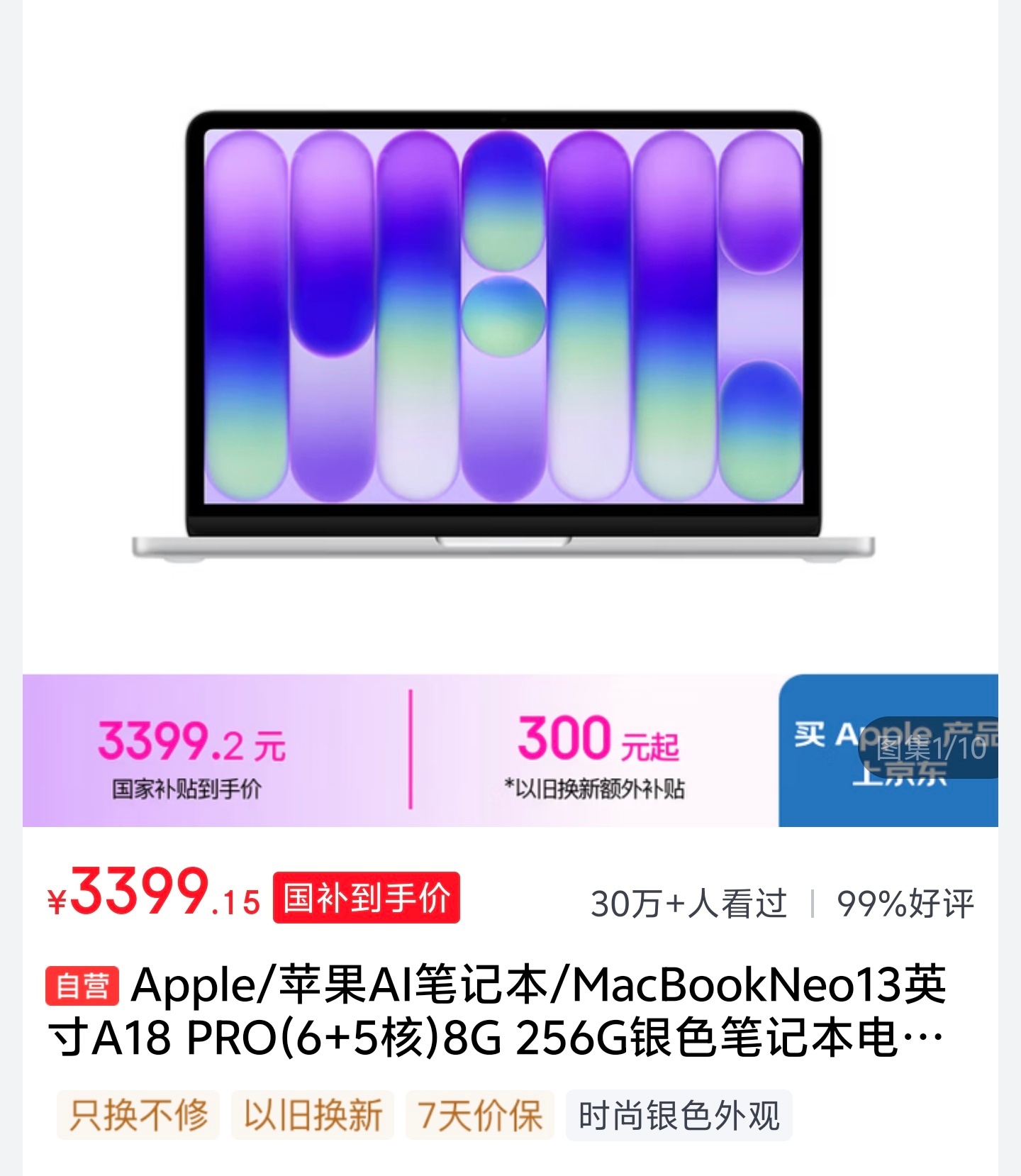 库克确认MacBook Neo“卖爆了”！这款产品主要是便宜！同时颜值多彩了迎合