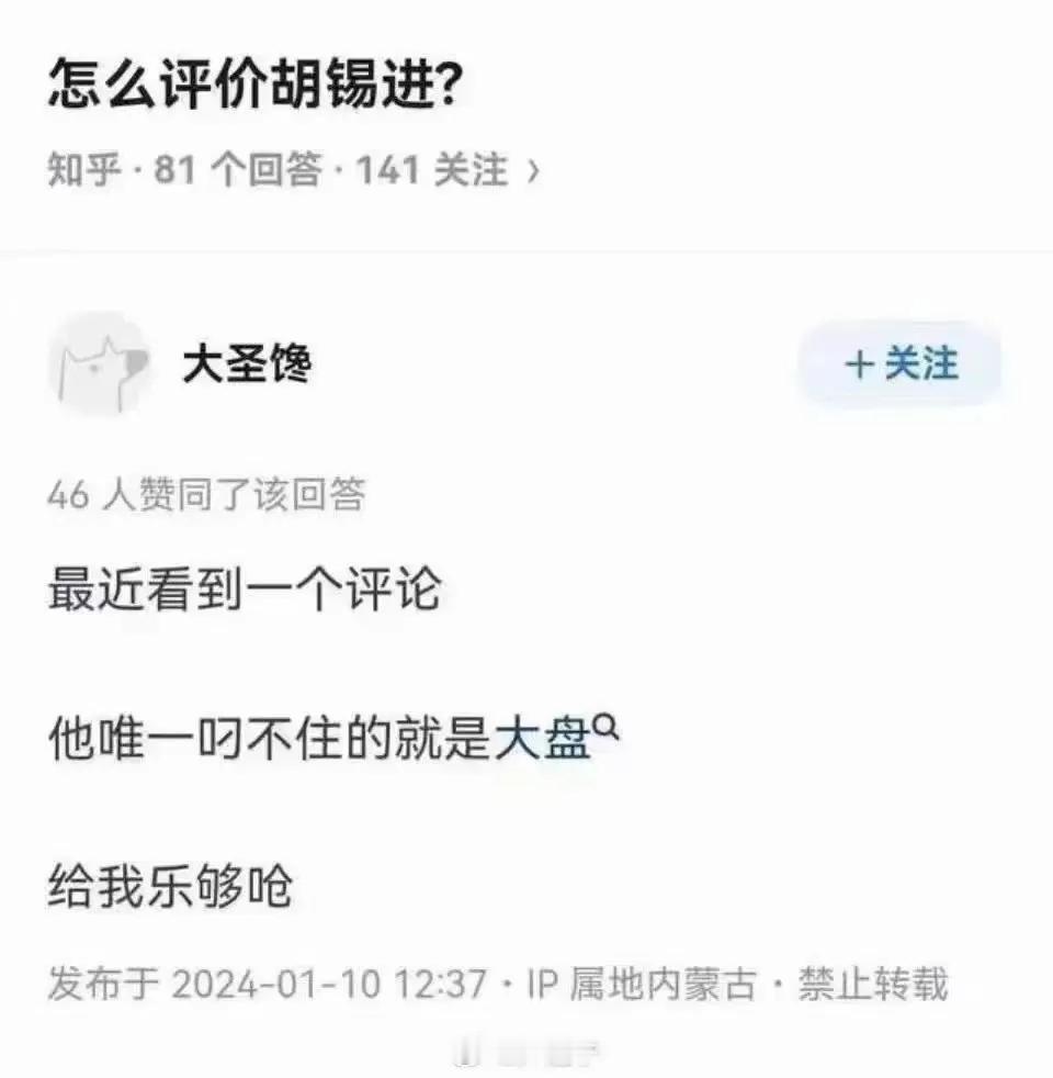 胡锡进唯一叼不住的就是大盘……这话太狠了[泪奔]