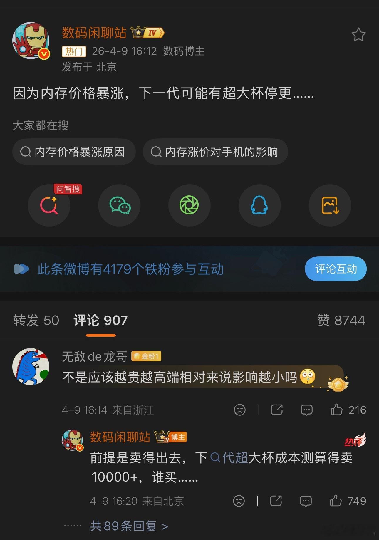 曝某大厂超大杯手机停更其实现在超大杯的性能都是过剩的，无论是拍照还是打游戏，两年