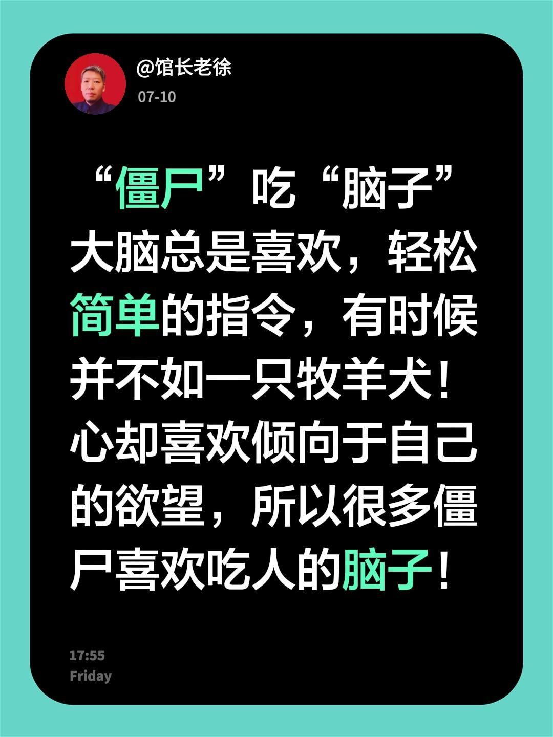 宝子们的另一个译音“脑子们”“僵尸”吃“脑子”
大脑总是喜欢，轻松简单的指令，有