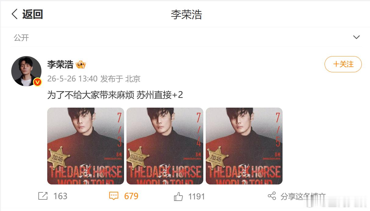 李荣浩宠粉天花板李荣浩用加场解决所有麻烦简单直接又真诚，李荣浩用加场回应所有热爱