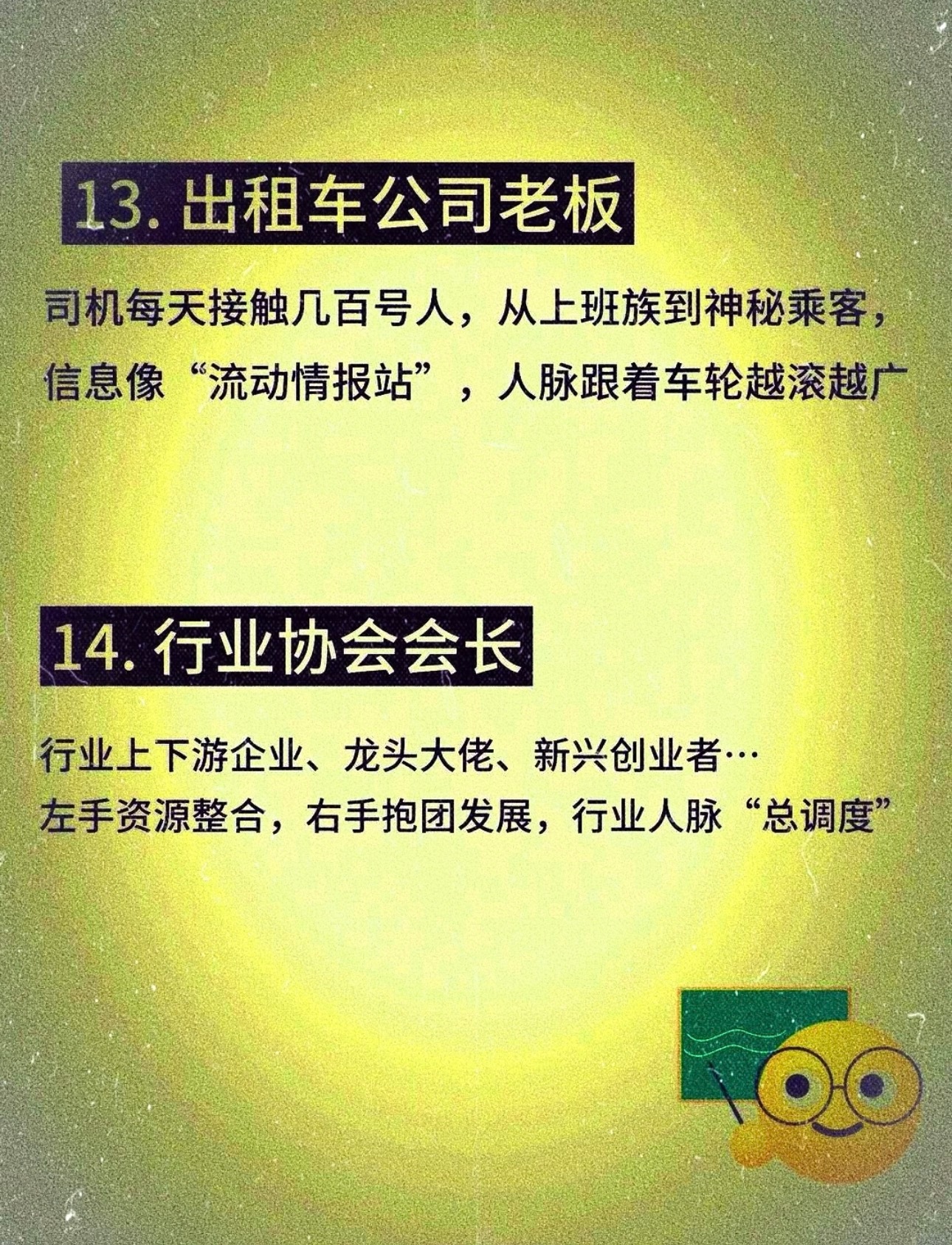 社会上，人脉最广的人。人脉是什么？是无形资产。可以左右你命运的方向。这些行业少了
