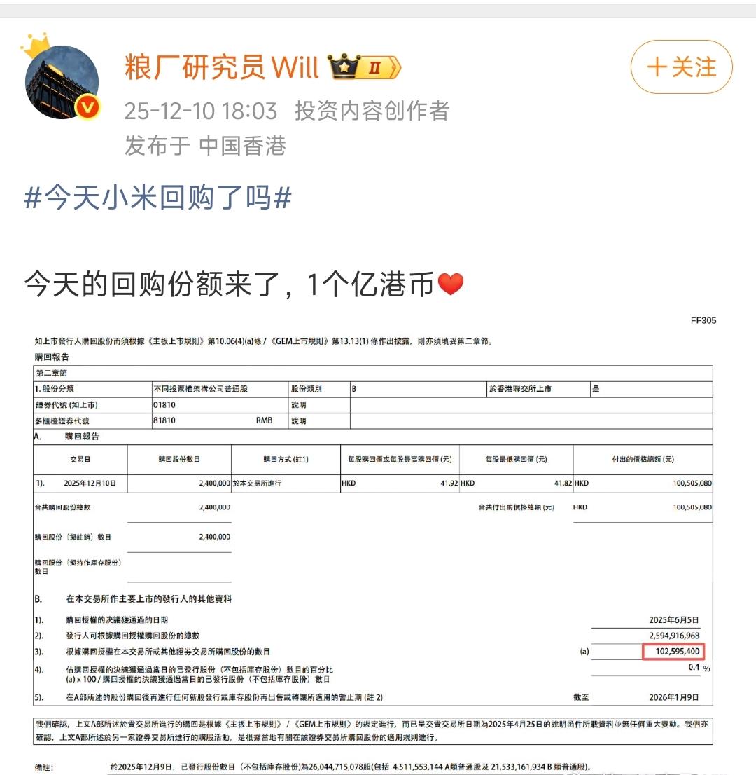 小米今天又回购了，回购金额1亿港币。总感觉小米在憋大招，这段时间产品没有推进，基