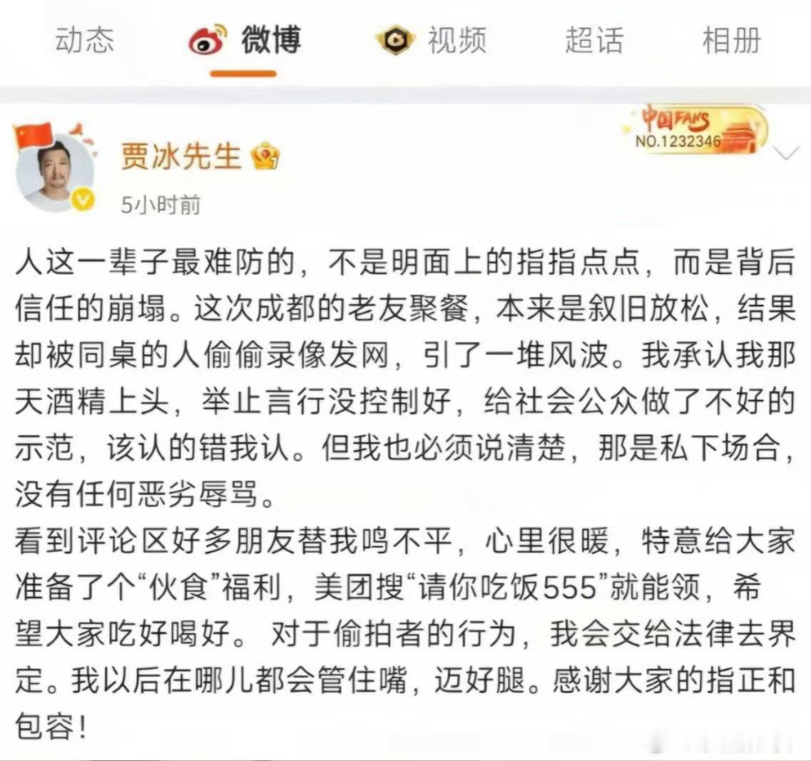 贾冰道歉 说句实在的，谁喝多了或者和自己多年的朋友喝多了不蹦出来几句脏话！就因为
