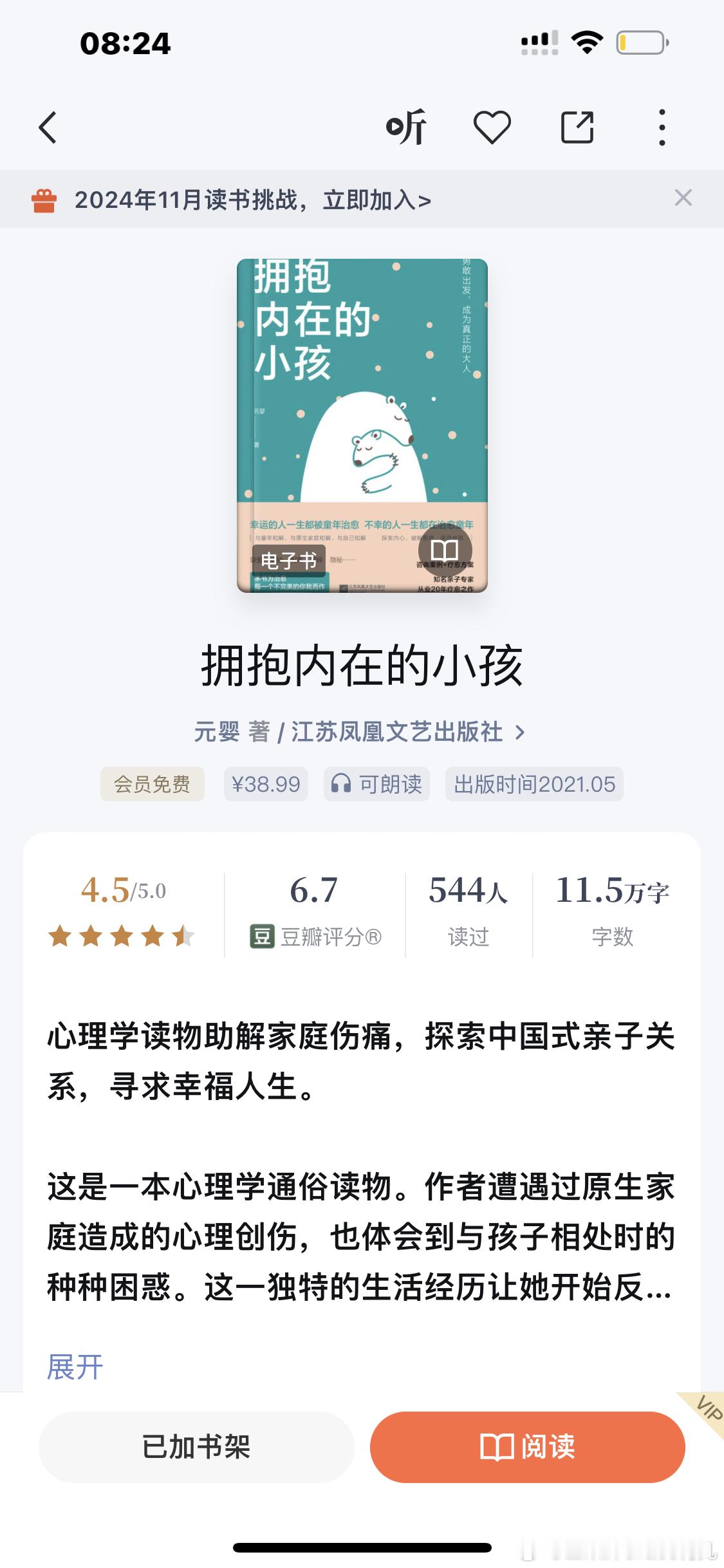 有学员发了一堆关于原生家庭创伤疗愈的书问我买哪一本，我觉得看这两本中任何一本都可