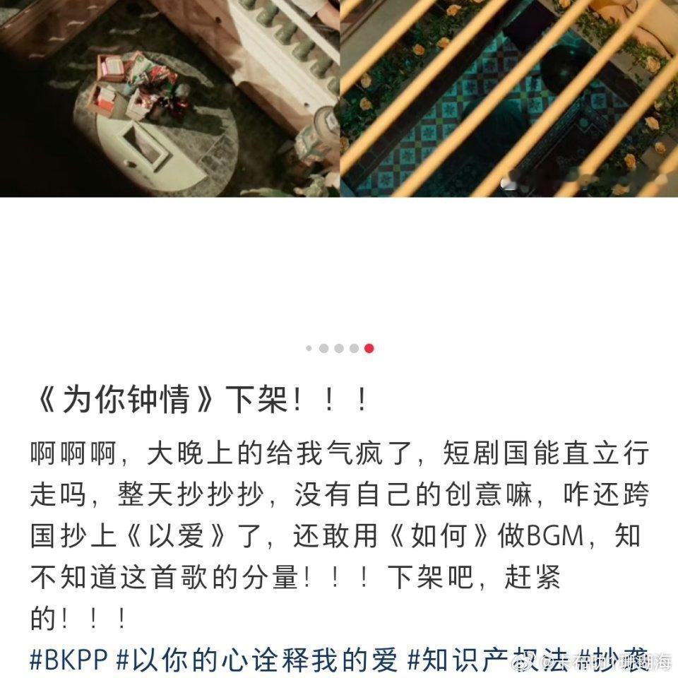 网友喊话柯淳岳雨婷《为你钟情》下架，起因是网友发现《为你钟情》有好多镜头疑似抄袭