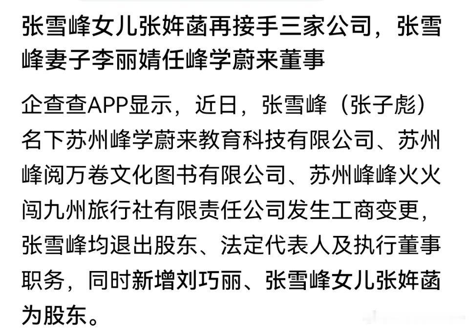张同学快快长大吧，这么多公司要接手。 