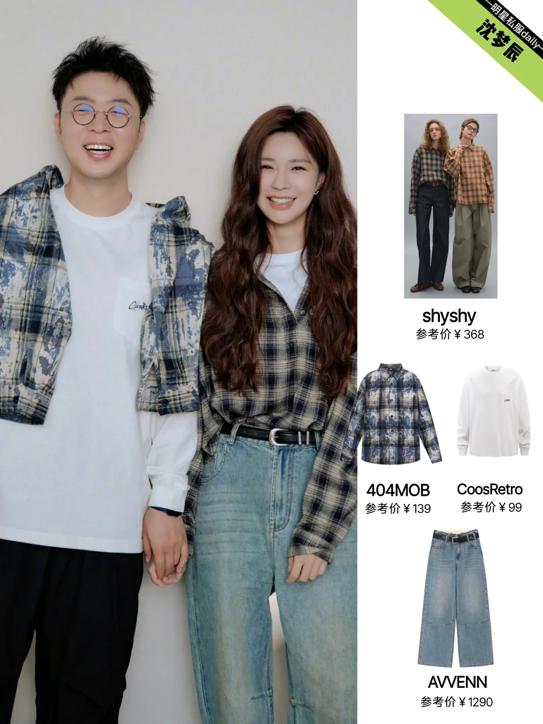 沈梦辰杜海涛庆生合照，两夫妻穿搭很接地气