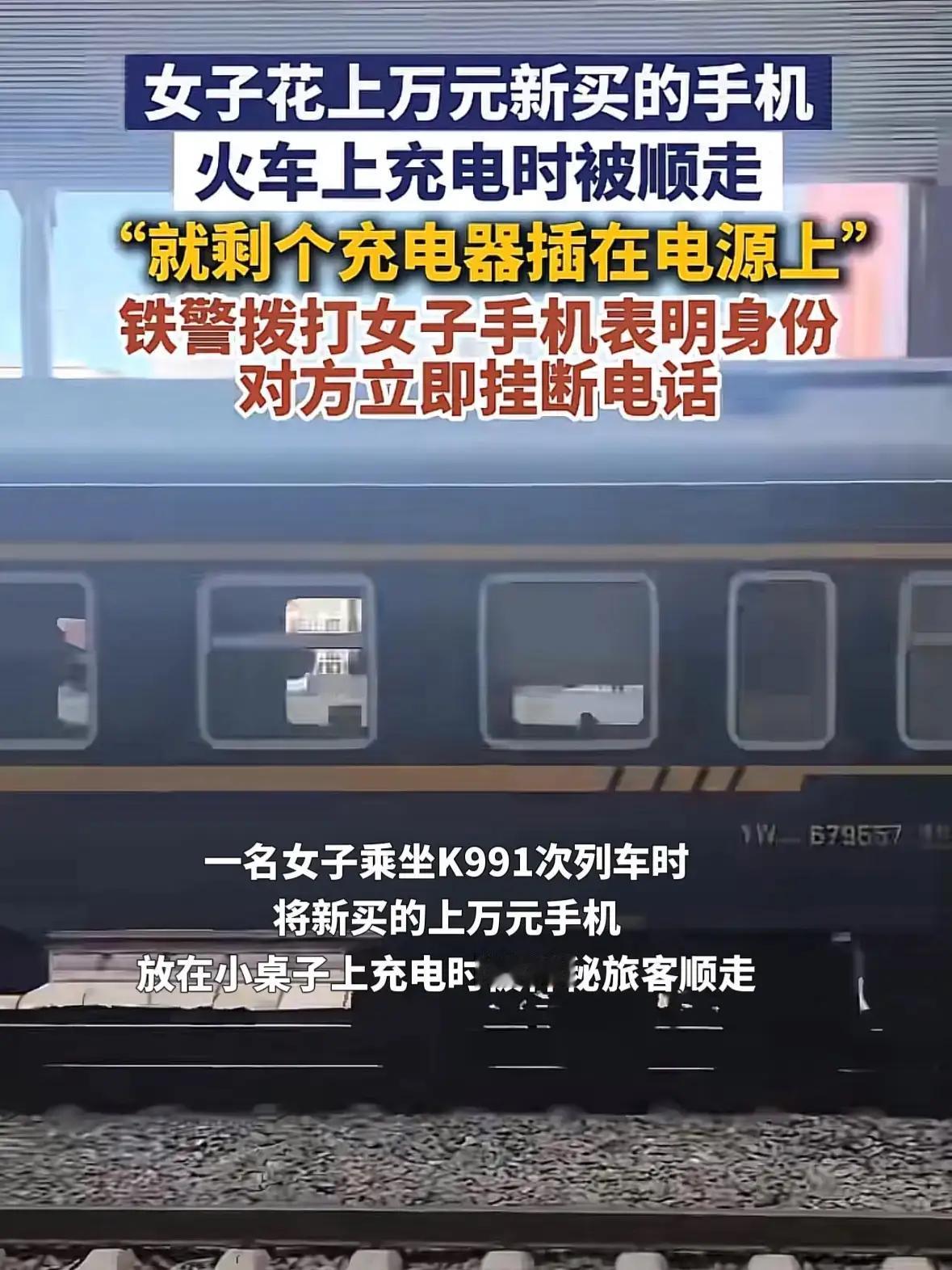 在火车上直接拿走别人的充电手机，这是明显的盗窃行为，并不是属于捡拾其他人的物品。