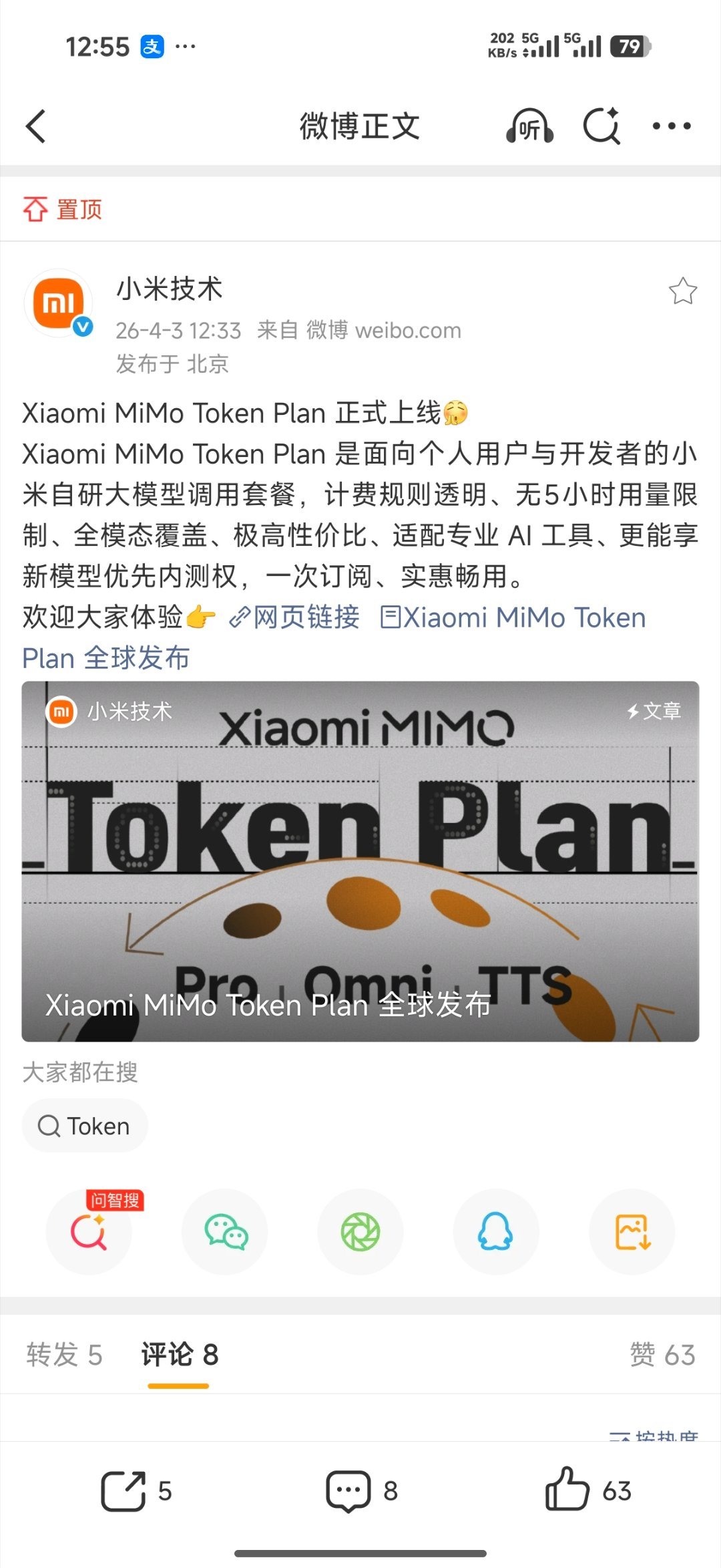 小米MiMo大模型首次推出TokenPlanmimo即将开始收费，小米今天正式公