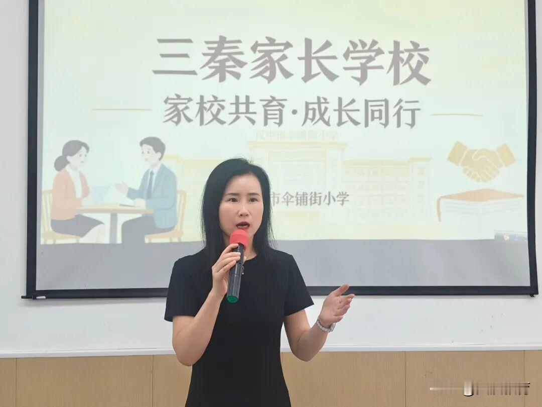 6月22日，汉中市伞铺街小学依托“三秦家长学校”平台，举办主题为“跨越成长的阶梯