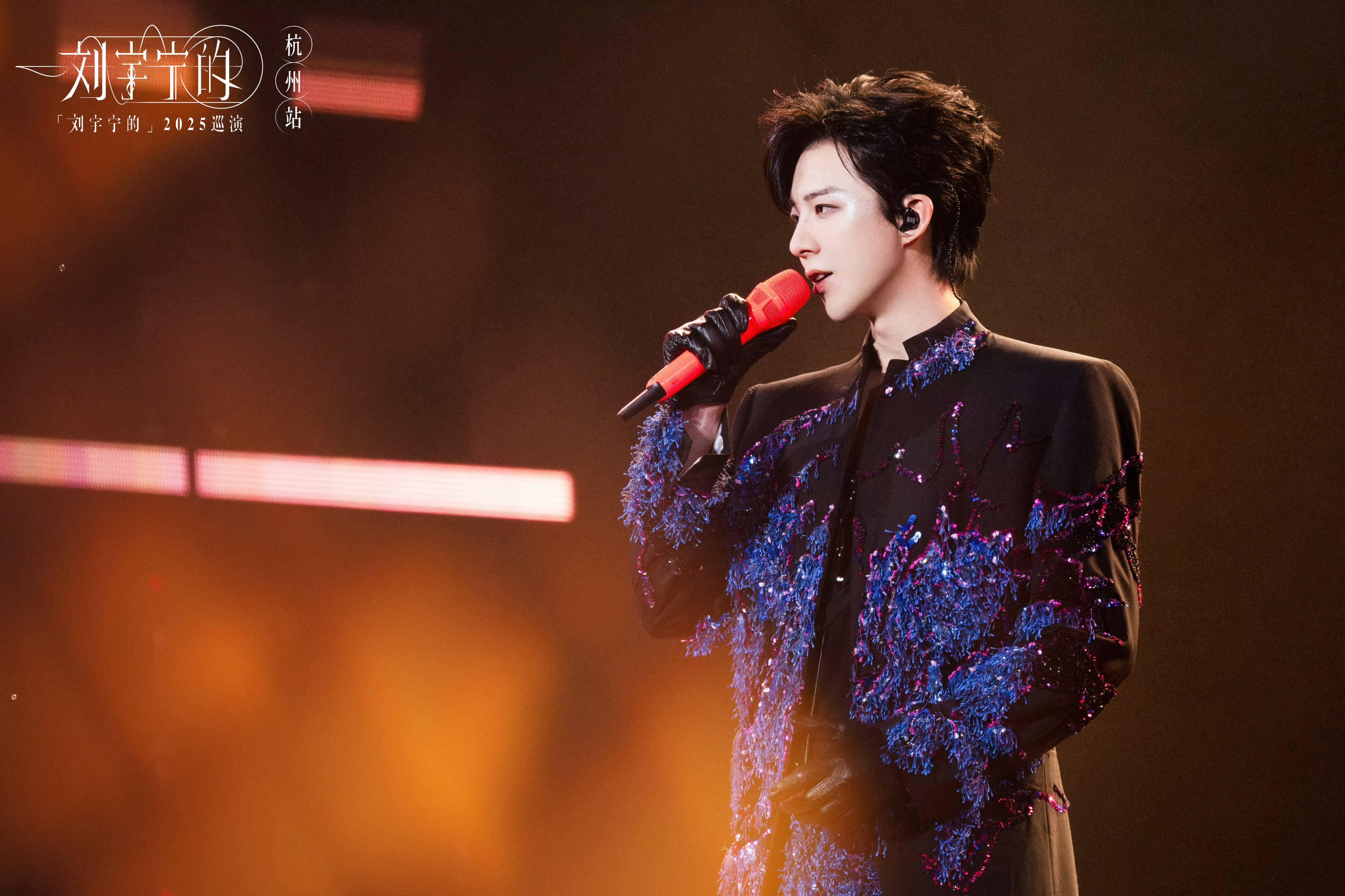 晚安💤！晚安💤！嘿嘿！刘宇宁 |刘宇宁演唱会 |摩登兄弟