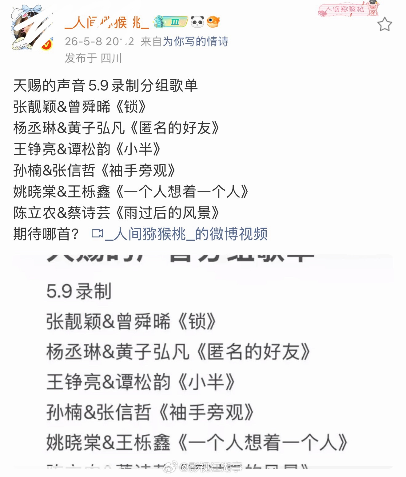 曝天赐的声音7首录分组歌单天赐7首轮开录，薛之谦带来大咖秀《迟迟》，网传杨丞琳、