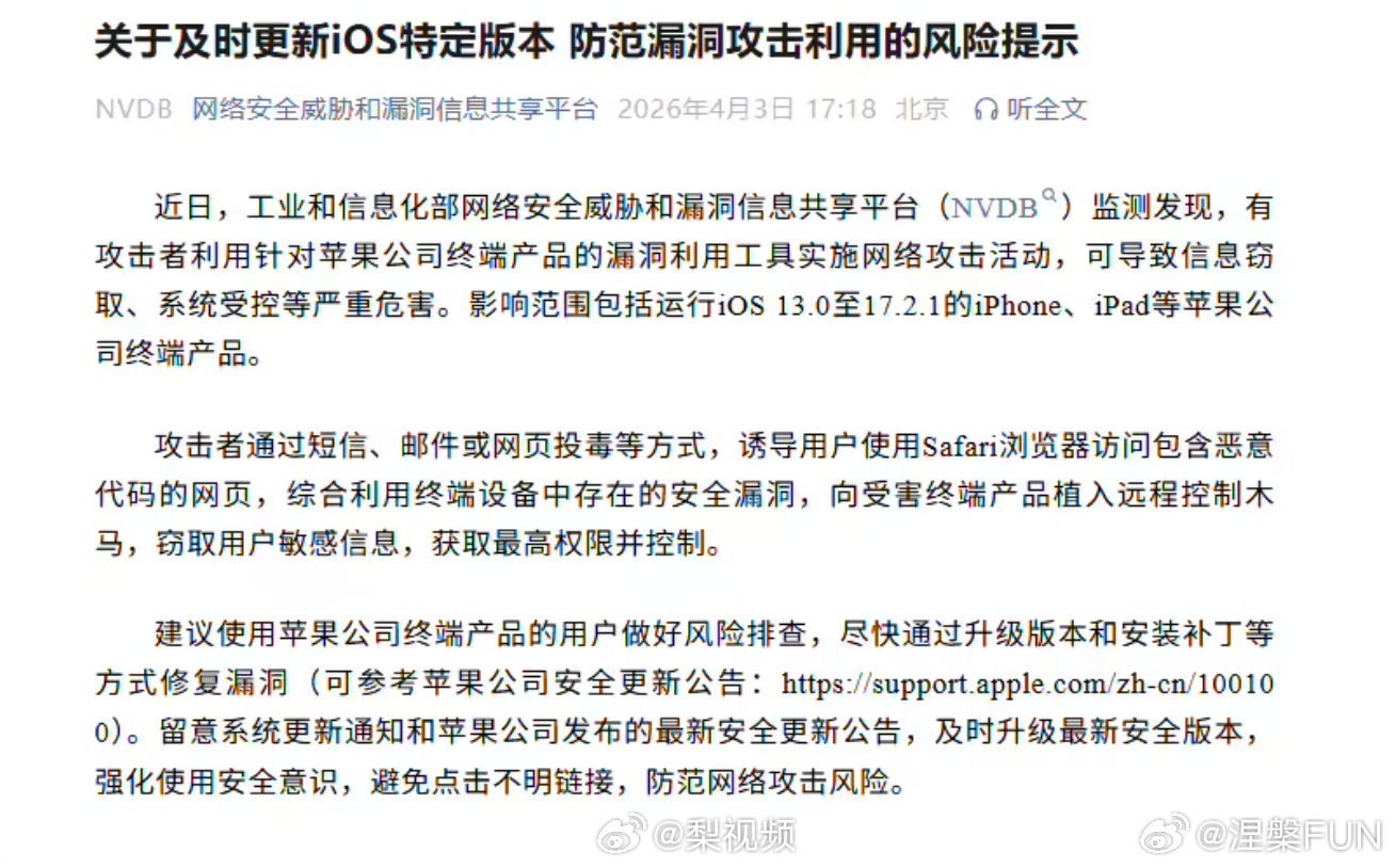 工信部紧急提醒苹果用户苹果长期标榜的 “闭环安全神话” 早已被频发的高危漏洞与实