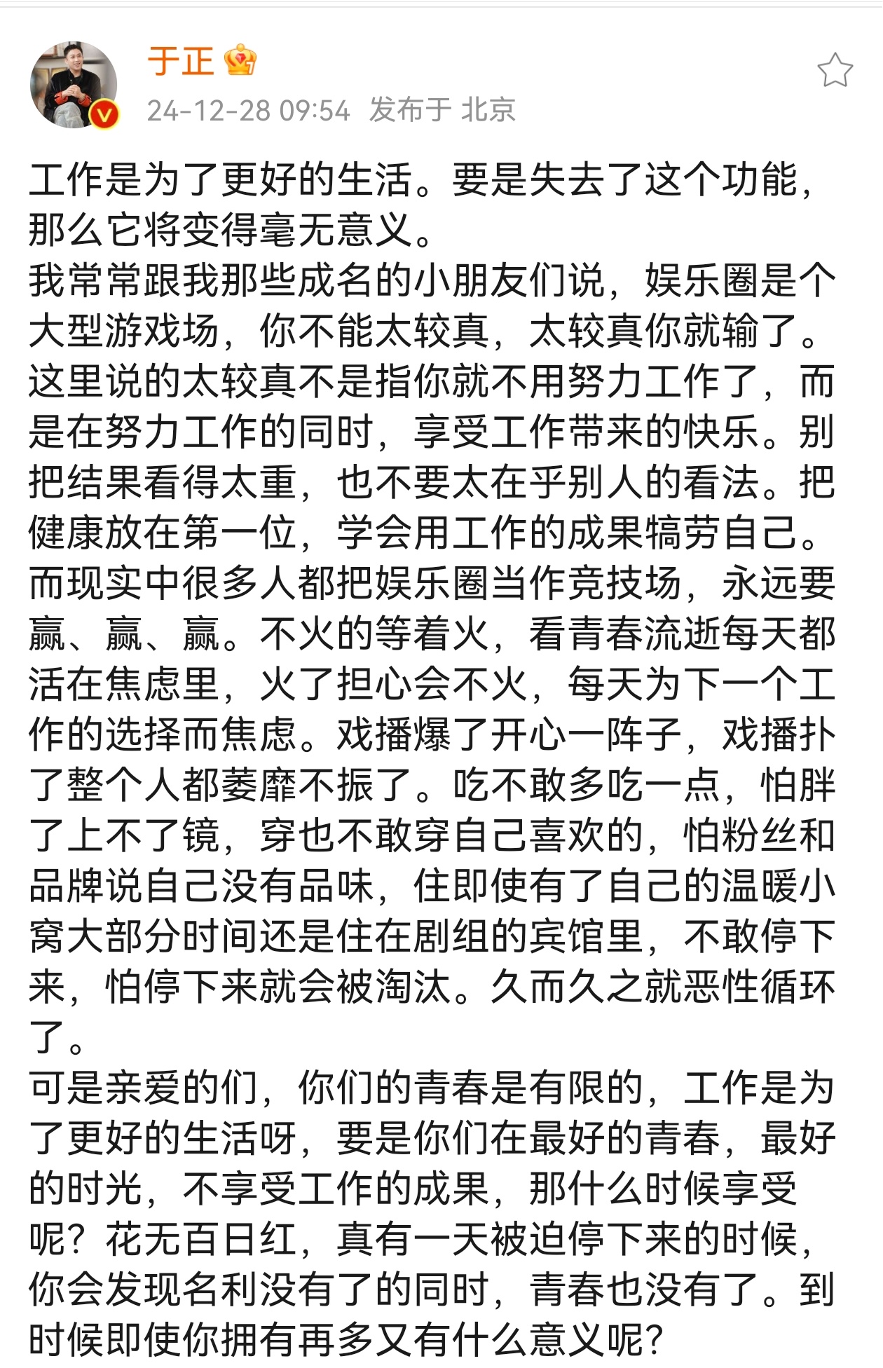 于正开始就身体健康发表言论，并放出自己的一张美照[微笑] 