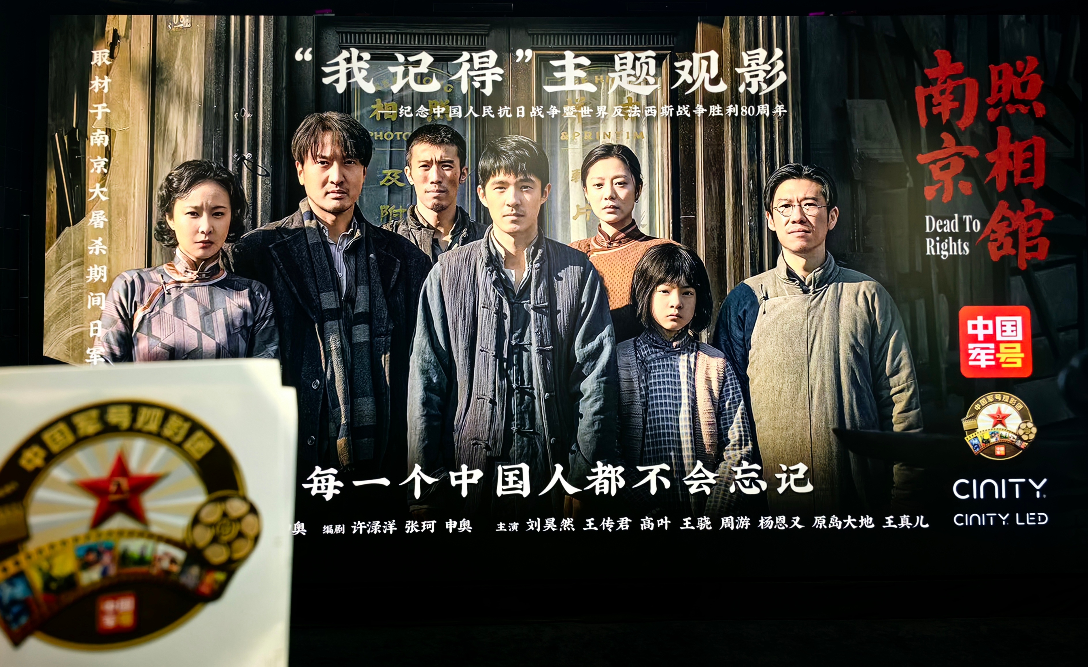 “我记得”主题观影：《南京照相馆》历史那些事日本战败投降80周年抗日战争  ​​