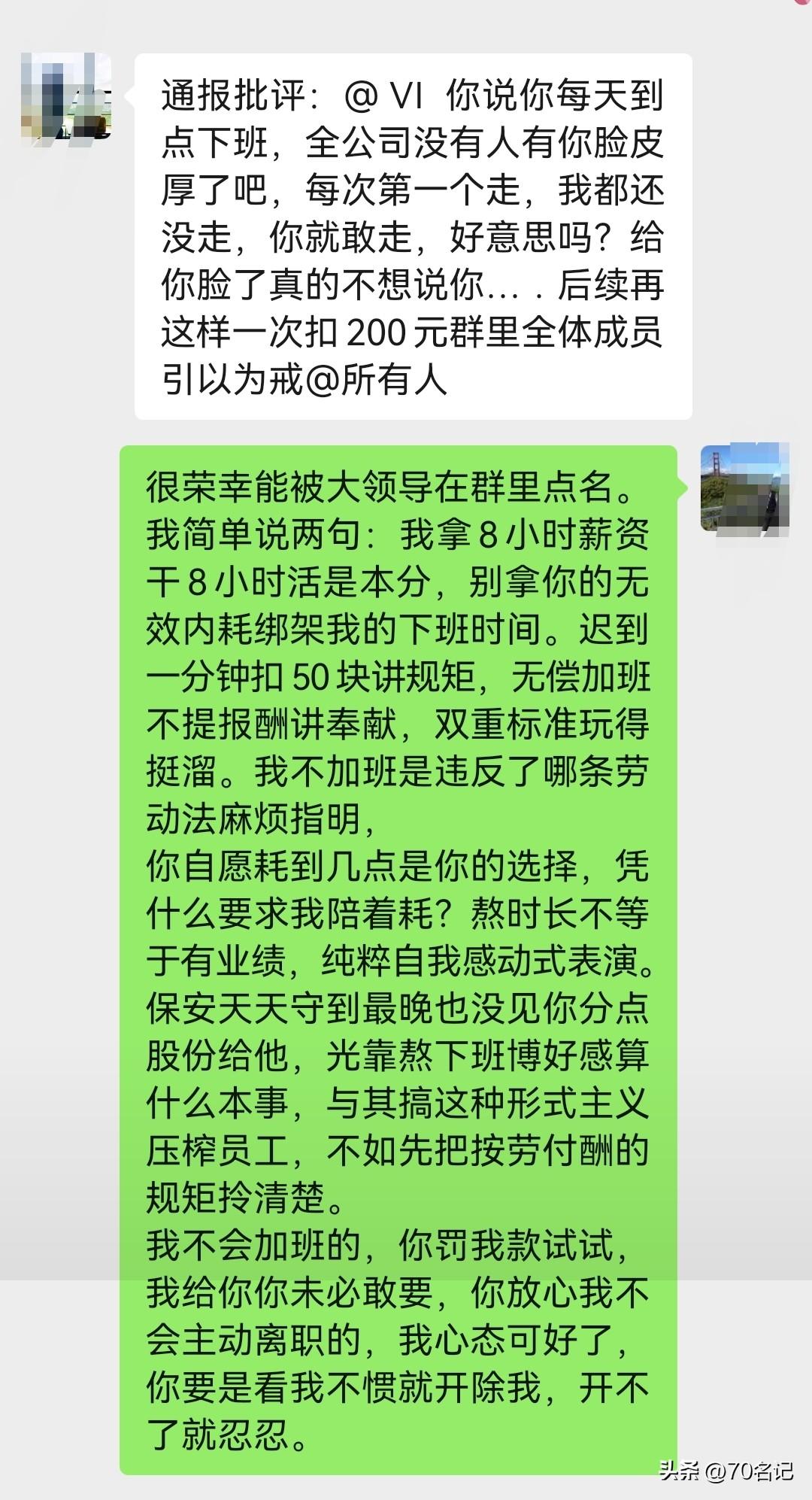 公司群被老板点名批评“下班太积极”，这位员工的硬气回复，打了多少公司管理层的脸？