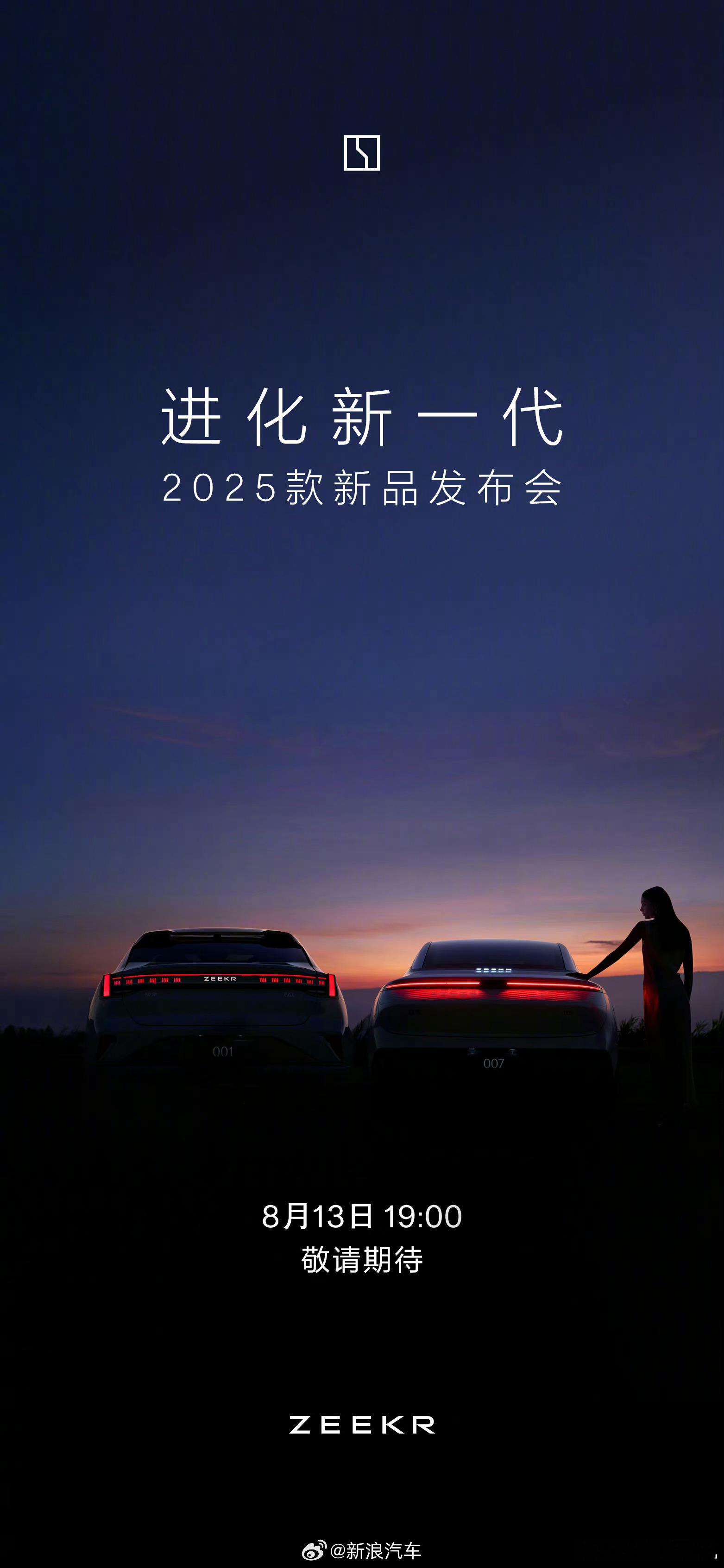 #2025款极氪新品来了#进化日时间由15号提前到13号了，给15号的领克新品发