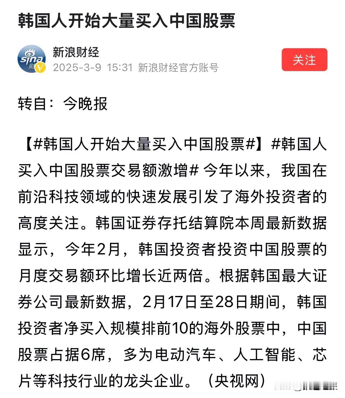 韩国证券存托结算院的数据显示，韩国人投资中国股票交易额环比猛增二倍。
韩国散户很