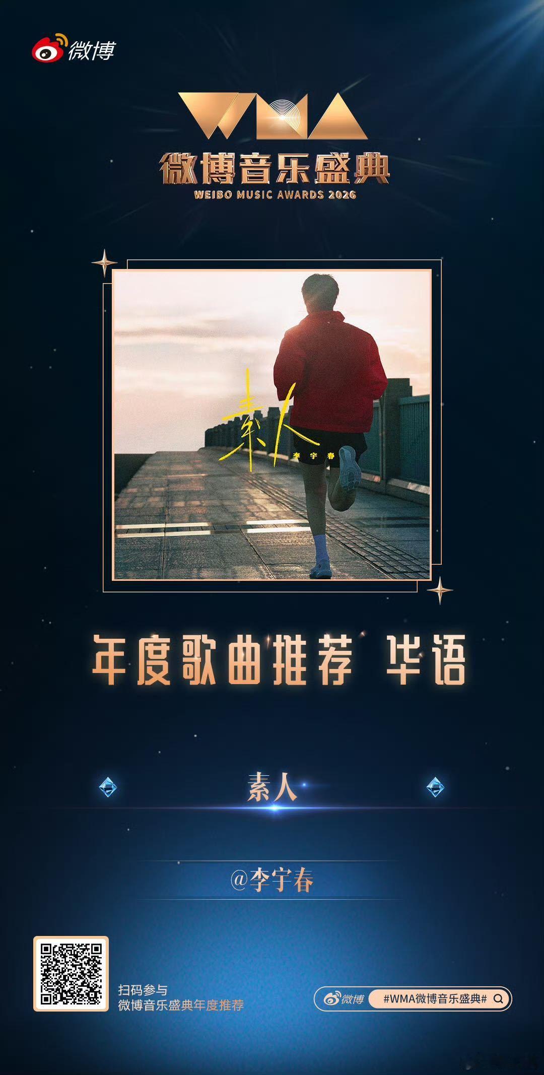 李宇春年年压轴的底气 别再问李宇春凭什么年年压轴了！她是跨年晚会的开创者，是全网