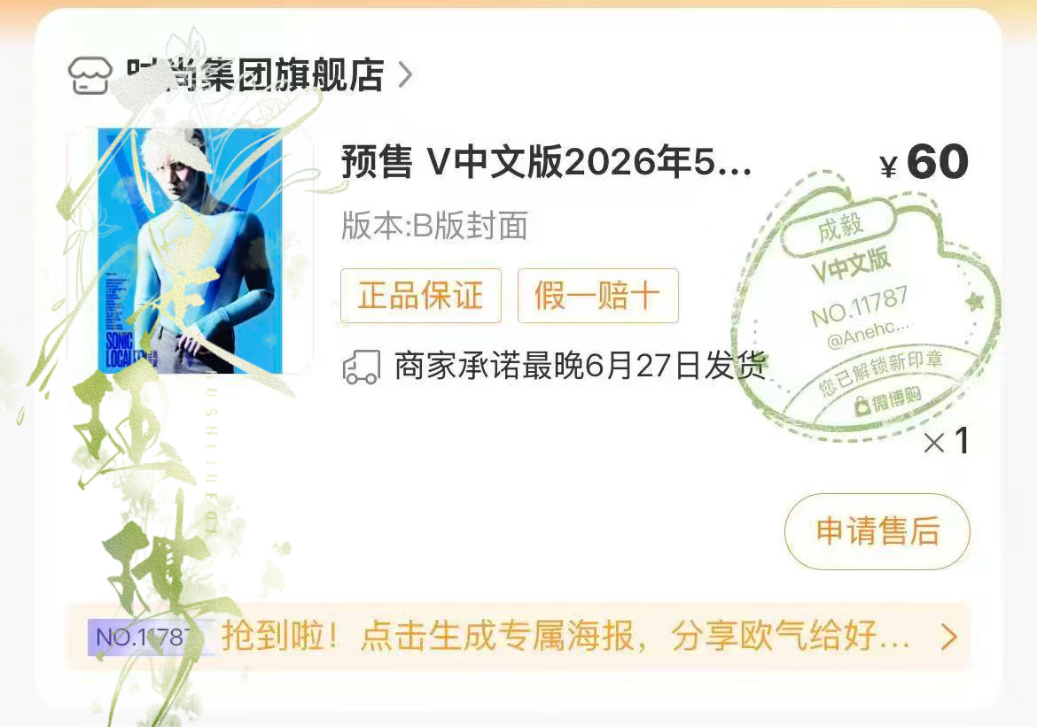 起晚了还有杂志买，呜呜呜呜呜呜好感动