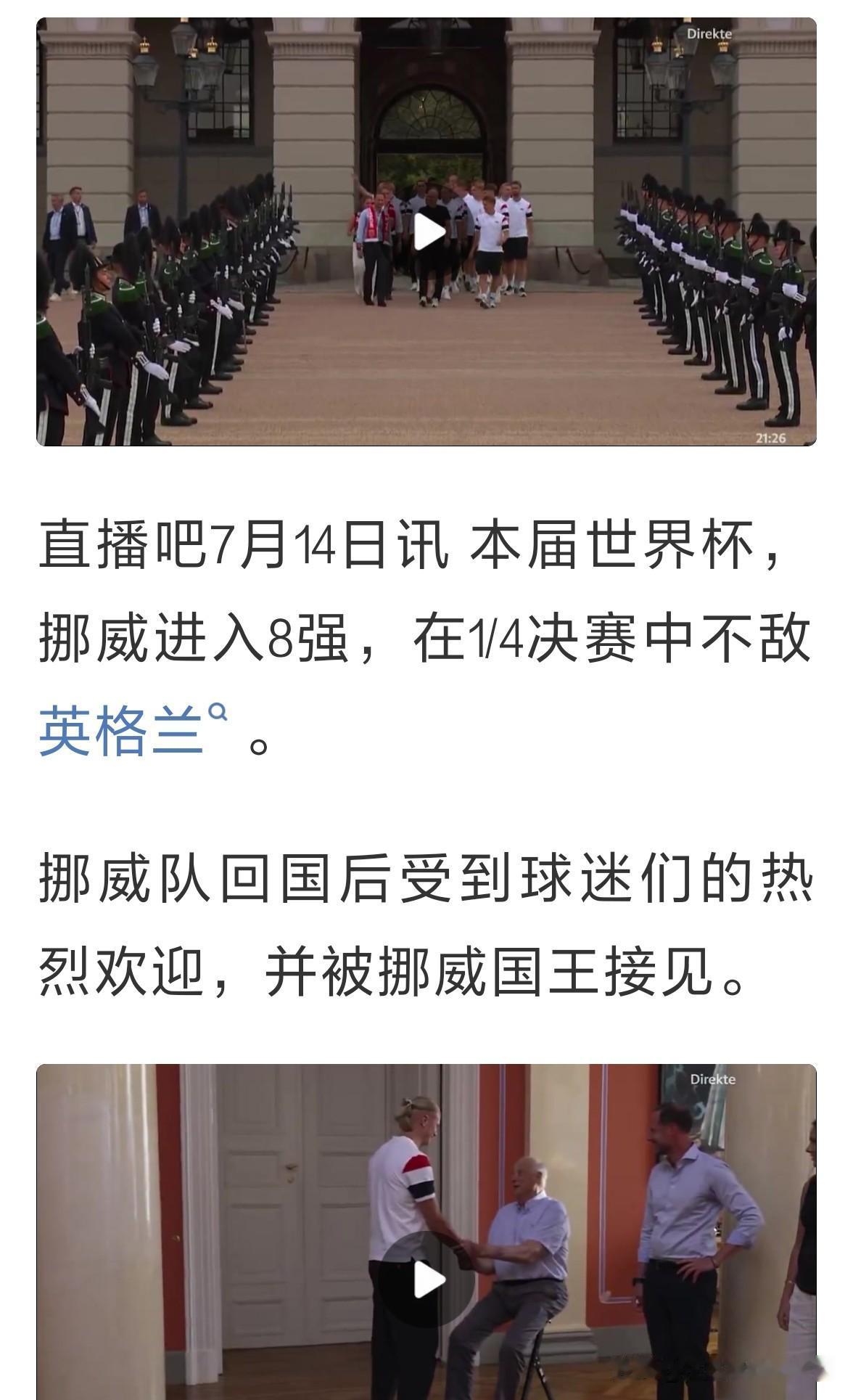 我的世界杯记忆创造历史！挪威队回国后受到热烈欢迎，全队被挪威国王接见。