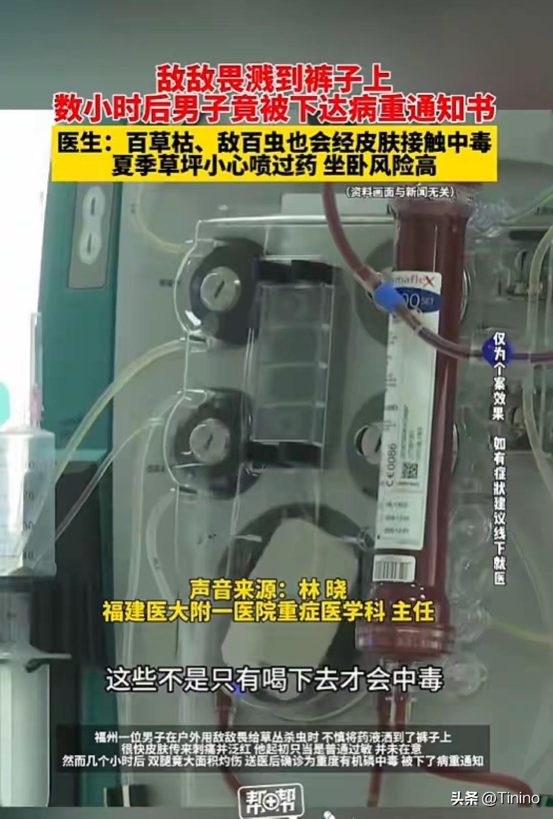 警惕皮肤渗透中毒！少年接触农药拖延救治进ICU，夏天草坪千万别随意坐

福建一名