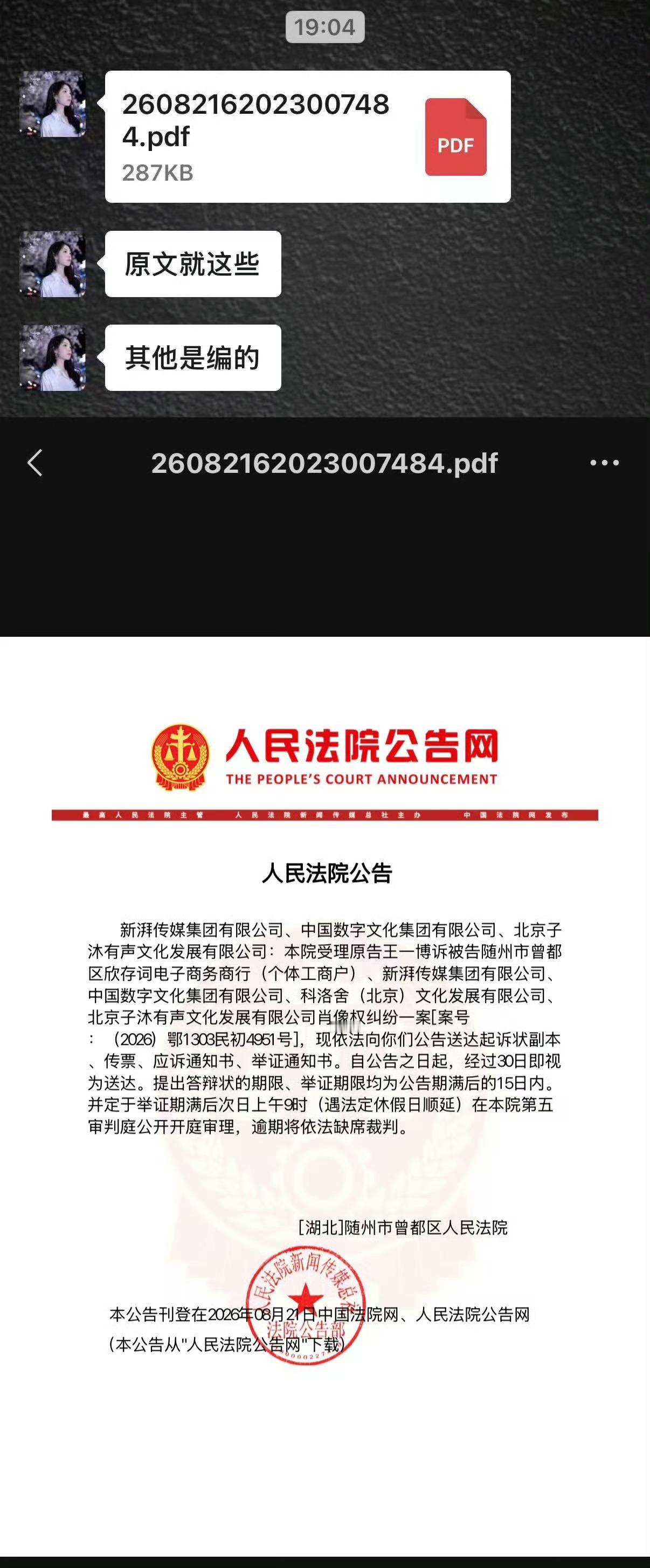 新湃传媒疑偷拍王一博私密花絮牟利🚽又开始造谣 好可怜 