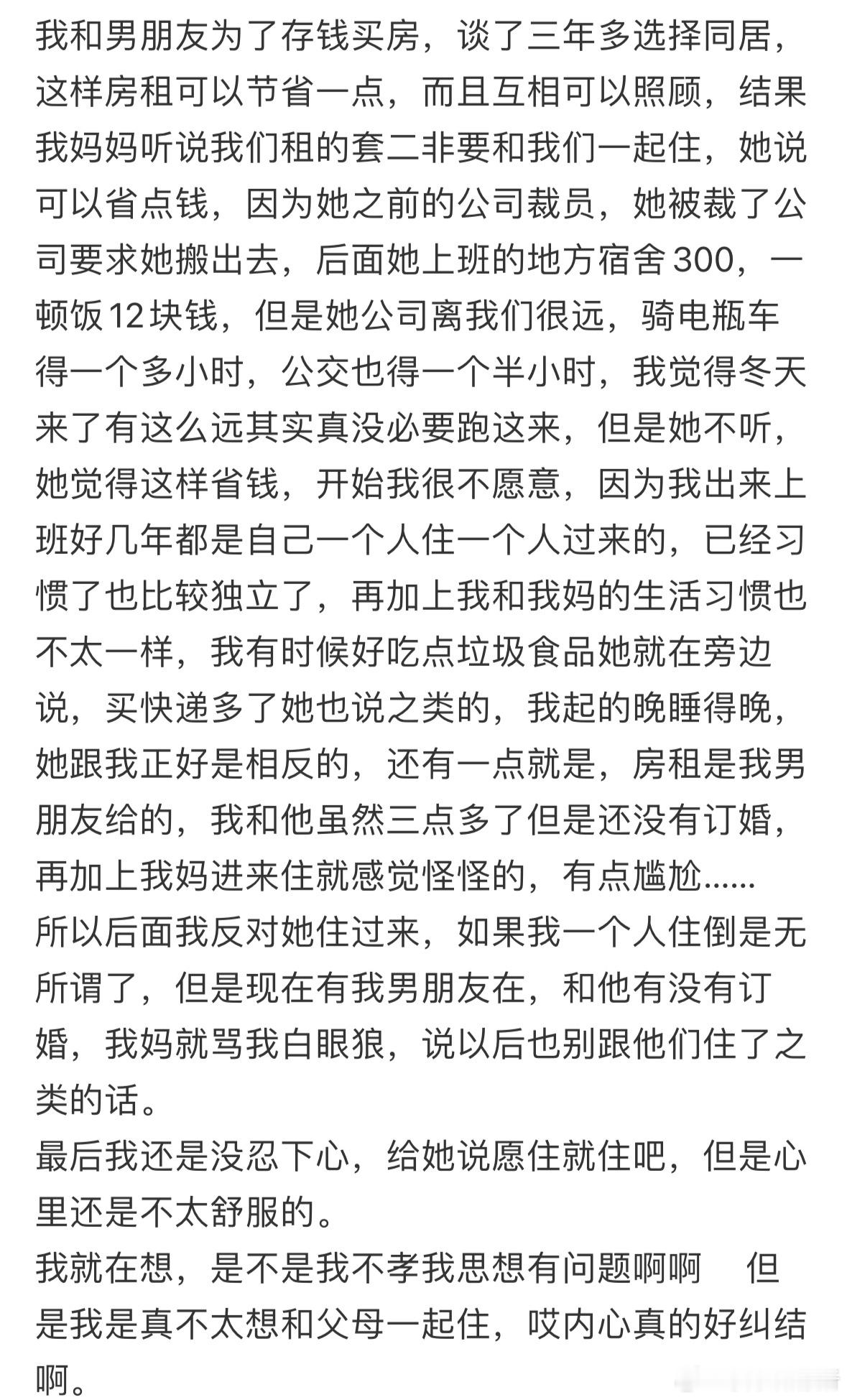 我和男朋友一起住，妈妈非要和我们一起住[哆啦A梦害怕] 