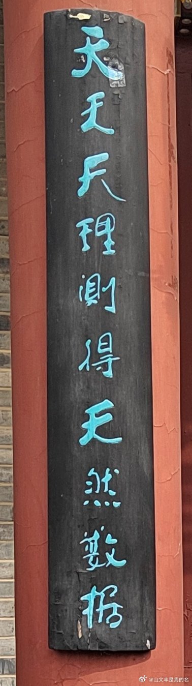 上联：天天天理测得天然数据；求下联：求下联