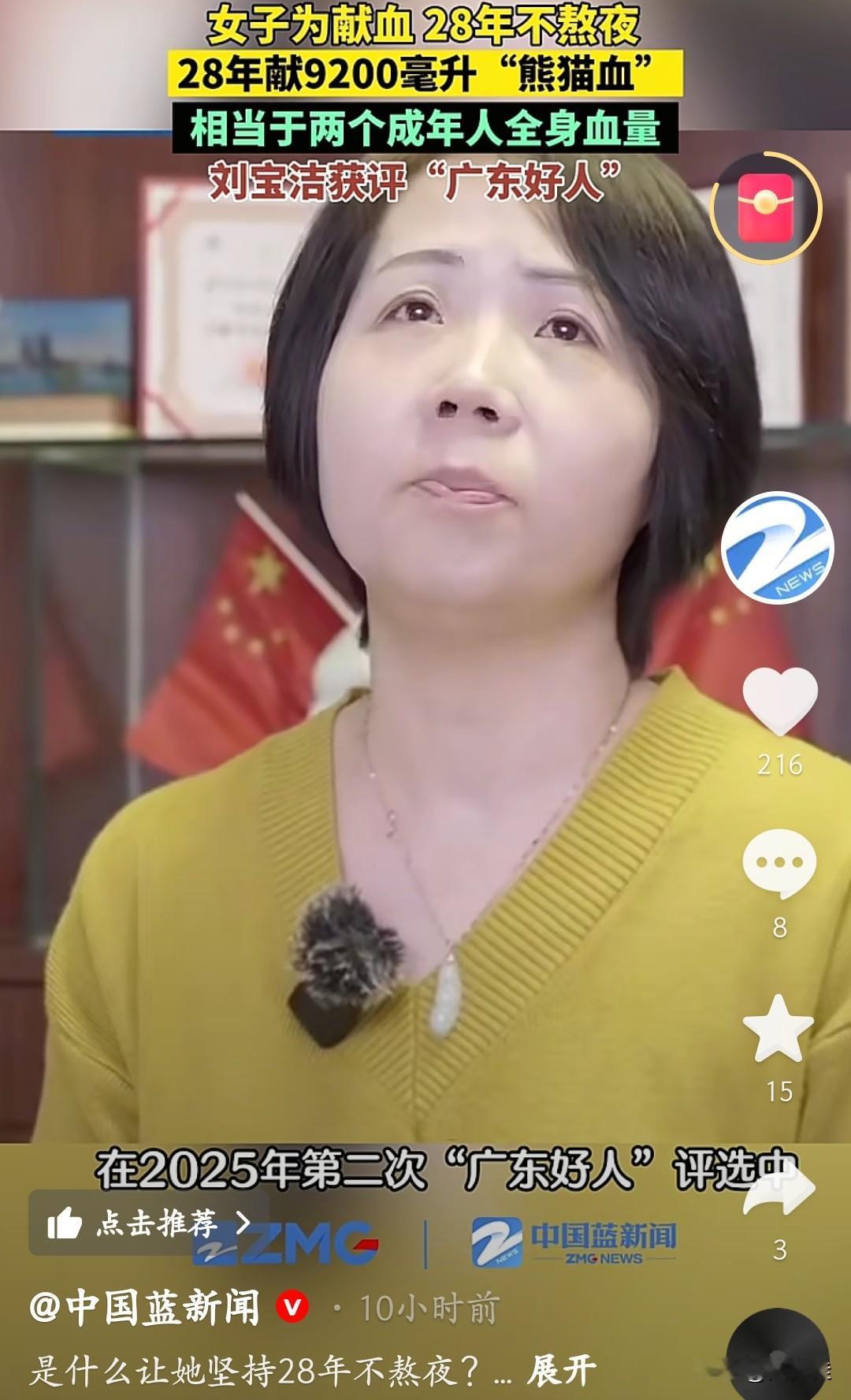 “广东好人”称号她值得拥有！
 
刘宝洁这个名字，配得上所有赞美。
 
作为一名