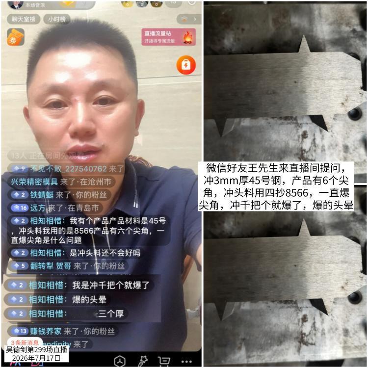 直播间收到好评说，LG模具钢是紫铜的克星。

 他是冷挤压紫铜的，用LG材料质量