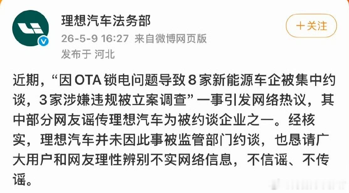 目前小鹏、极氪、蔚来、理想、比亚迪、埃安、问界均已辟谣被约谈。那么到底被约谈的企