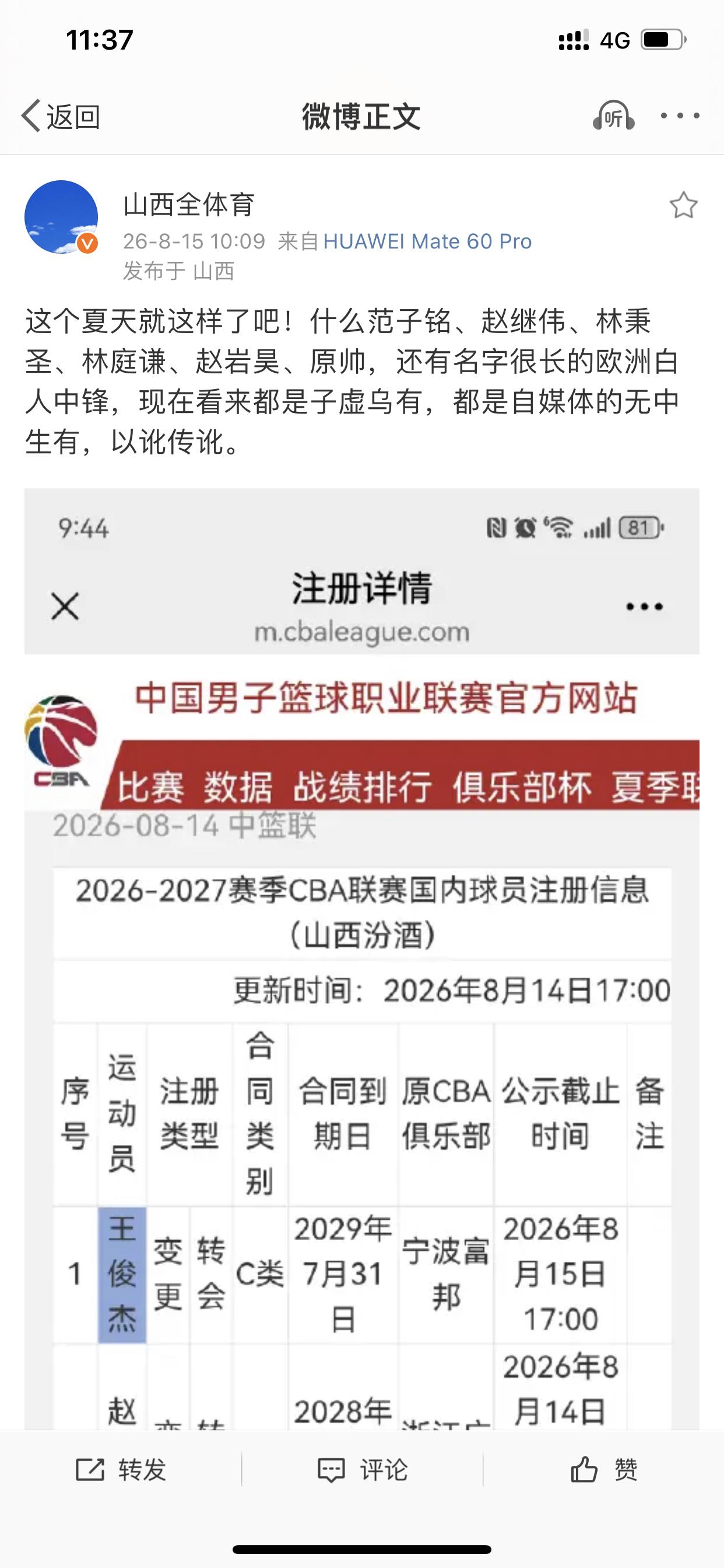 眼看夏季转会窗口越来越短，山西男篮依旧没有什么重磅消息确定

我之所以这样说，是