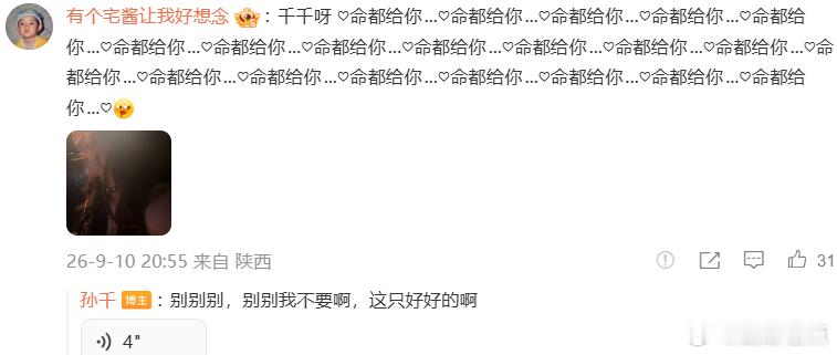 孙千说自己好好的孙千回复粉丝把命给她孙千回复粉丝把命给她：自己（东北话版）好好的