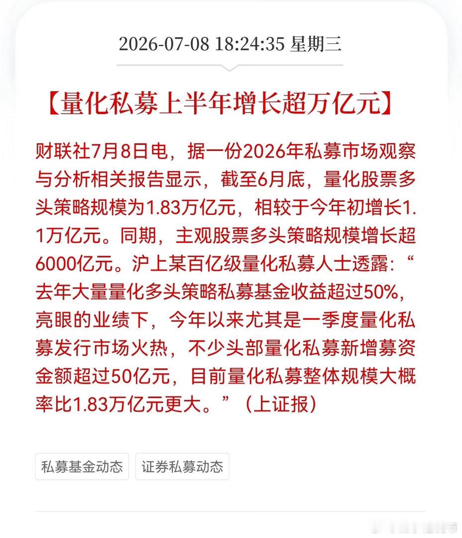 半年暴涨1.1万亿！量化私募规模大爆发，散户还有生存空间吗？2026年上半年量化