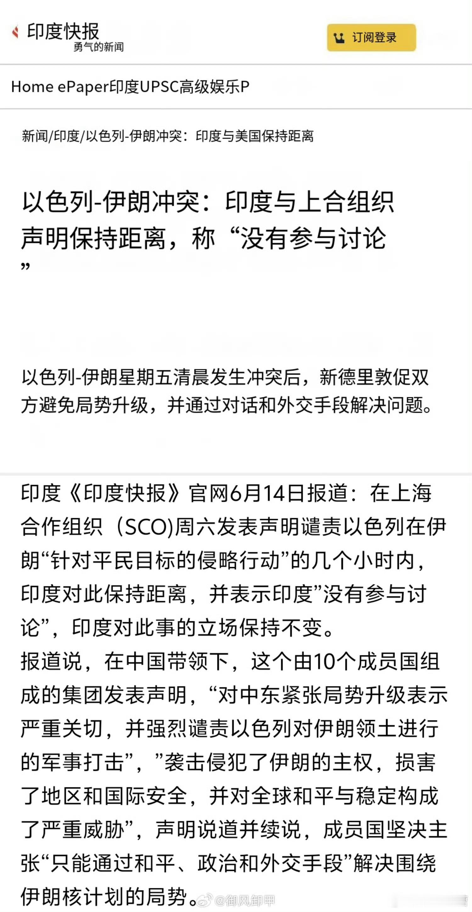 上合组织谴责以色列攻击伊朗印度没有参与讨论，甚至言语间还有点小骄傲▲有这根搅屎棍