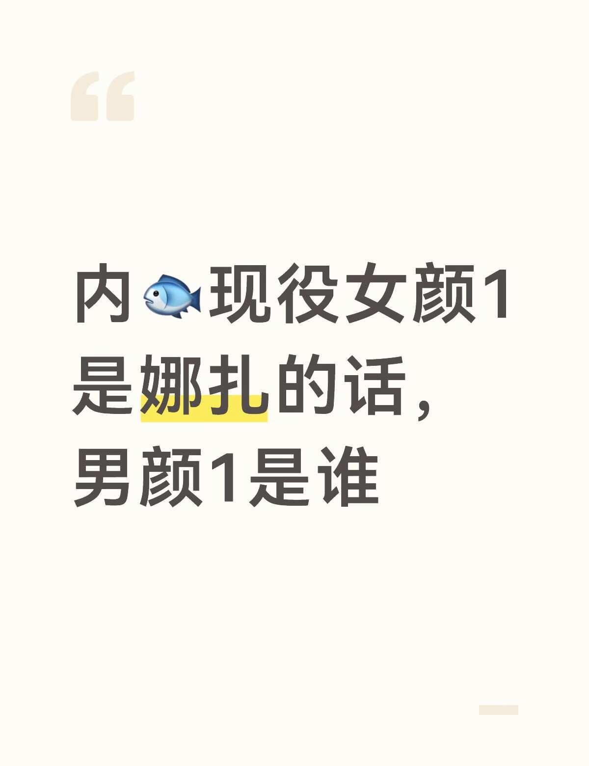 内娱男颜天花板是谁，居然感觉没人可选
内娱 男演员 人设天花板 古希腊掌管颜值的