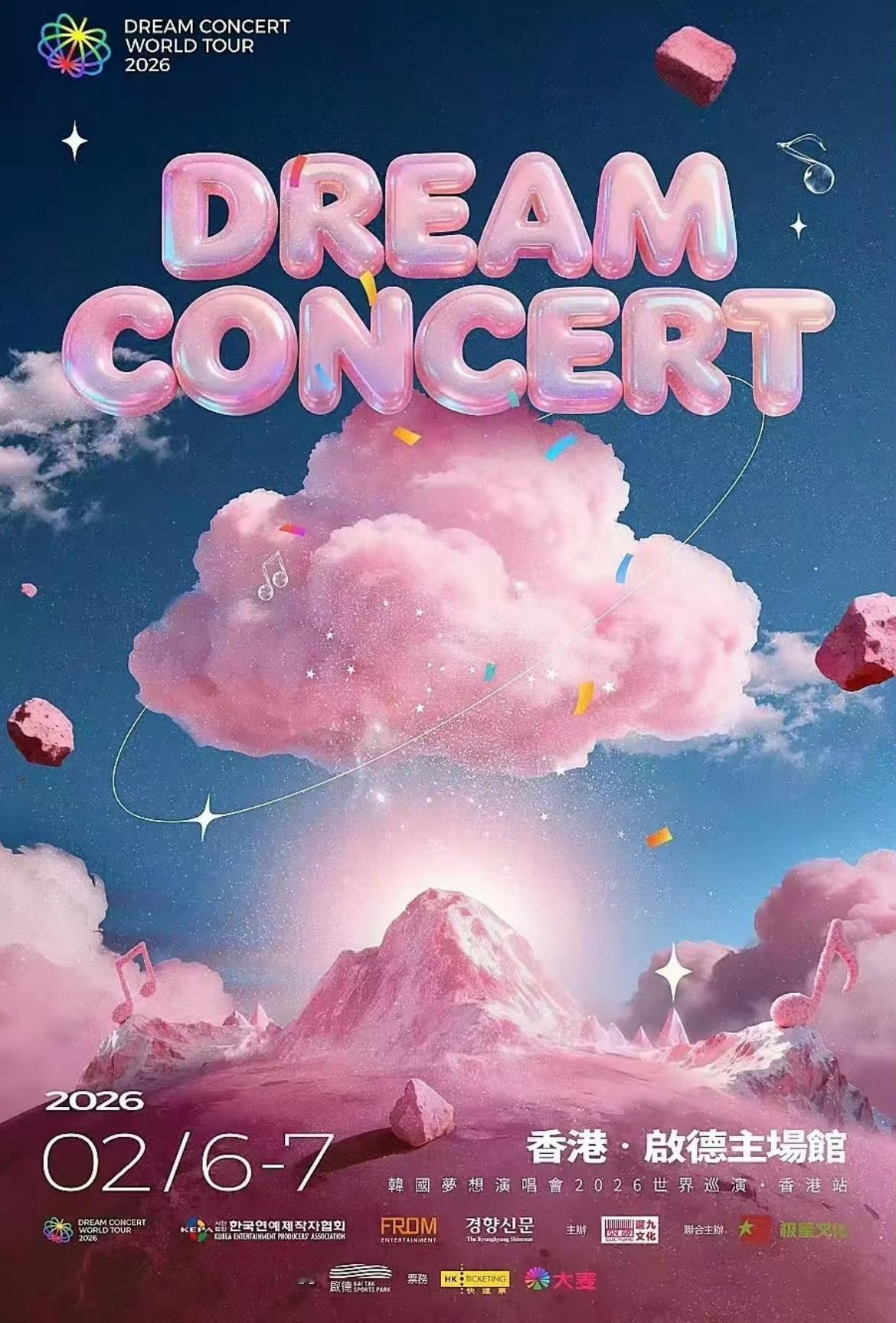 梦想演唱会延期香港梦想演唱会延期香港梦想演唱会发布延期及退票公告 