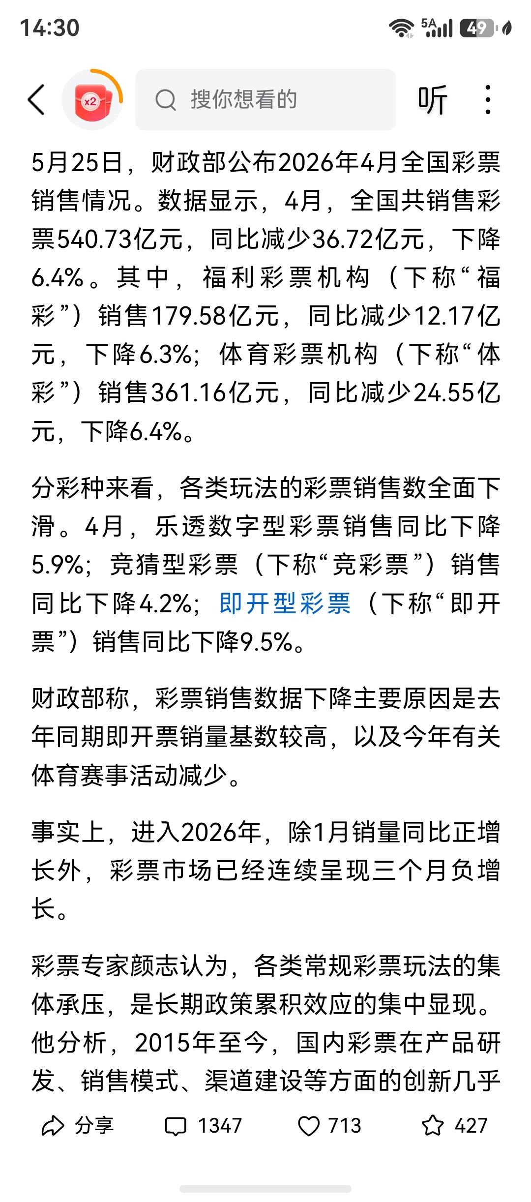 今年彩票销售金额连续三个月下滑，记得以前好多人买彩票啊，都想着自己能中大奖，我身