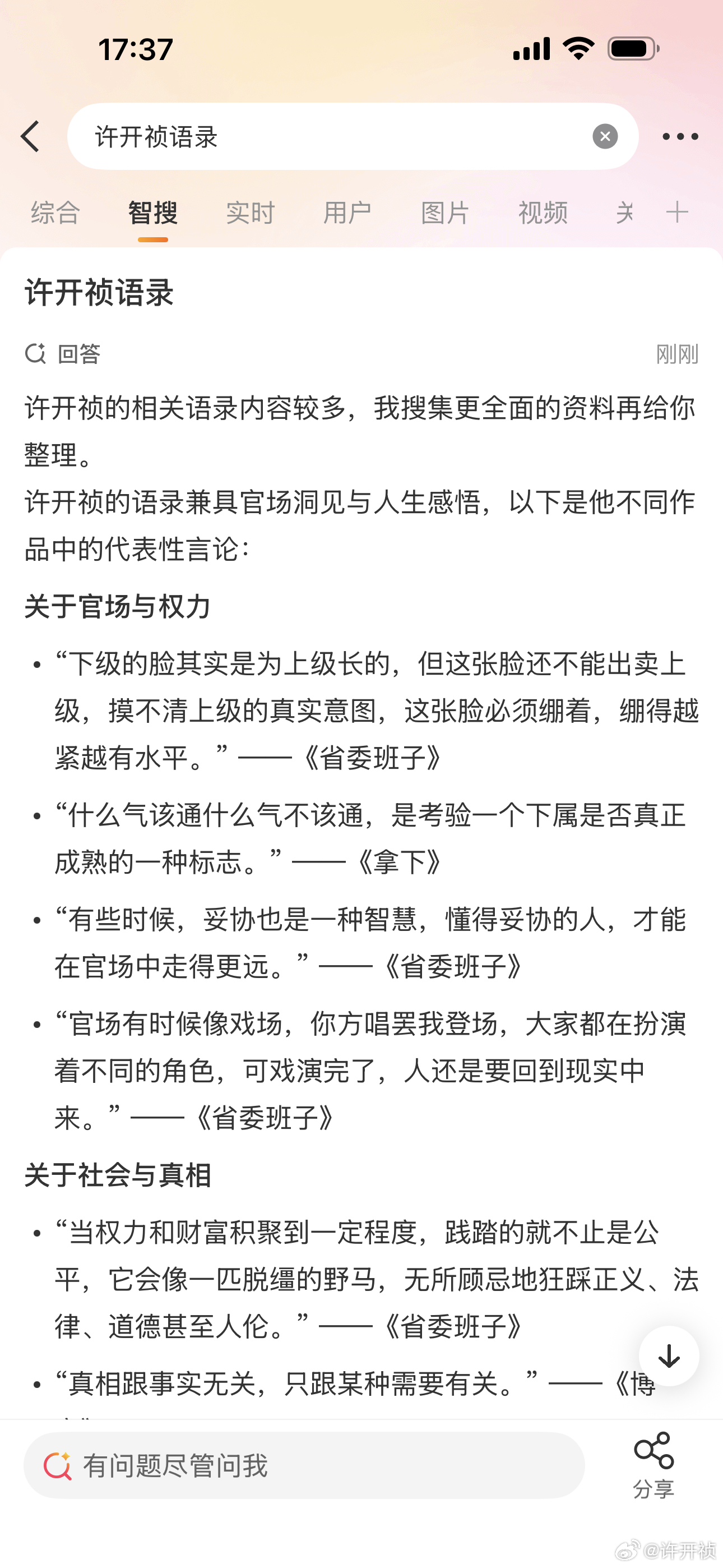 ［祯言］ 