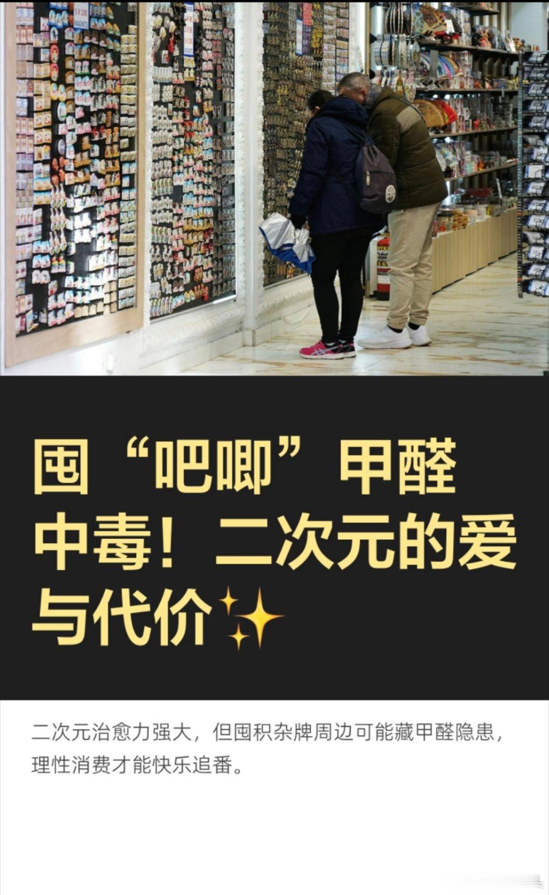 吧唧 甲醛密密麻麻的吧唧墙，是很多二次元玩家满满的热爱。可市面上不少平价杂牌徽章