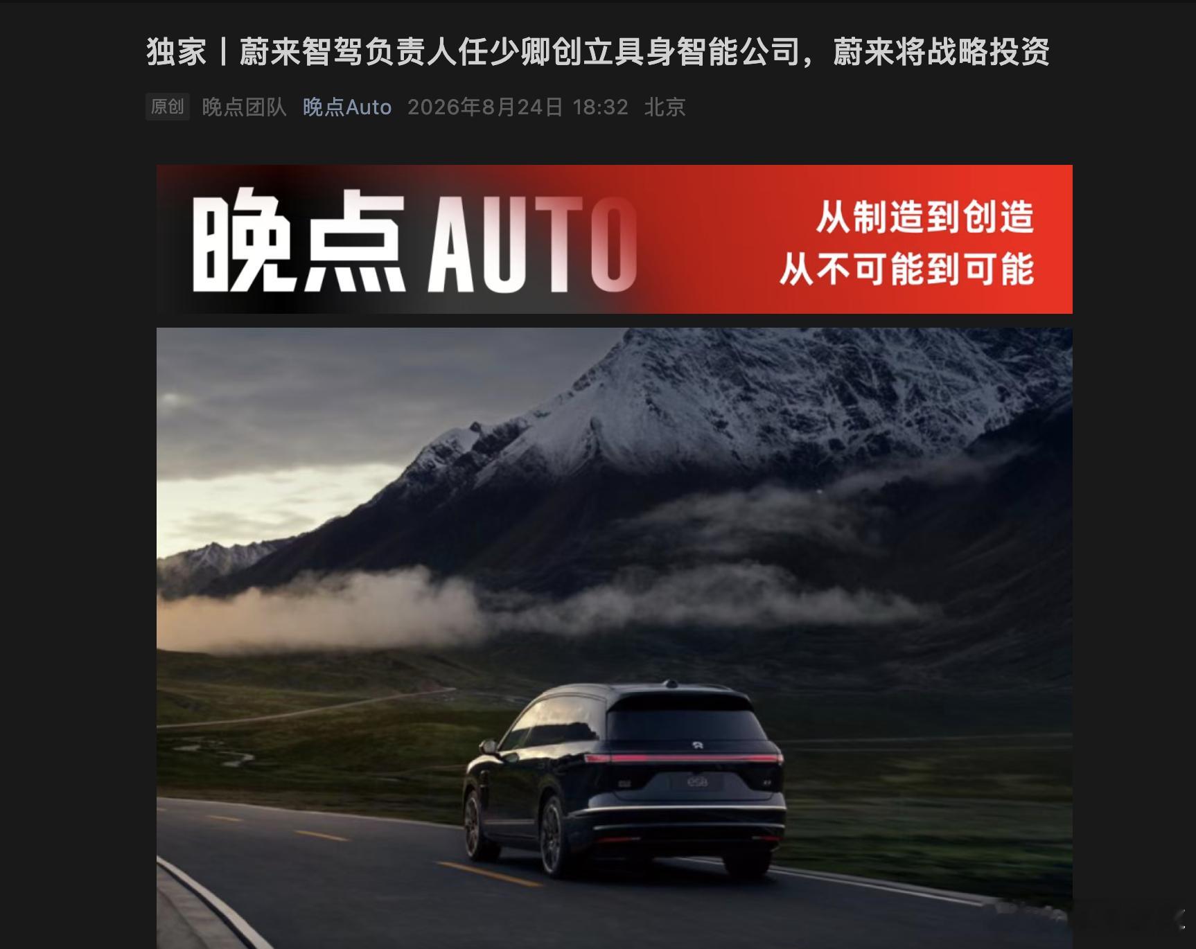 今天一则行业消息引发圈内热议：蔚来智驾负责人任少卿将创办聚焦物理AI基础模型与具