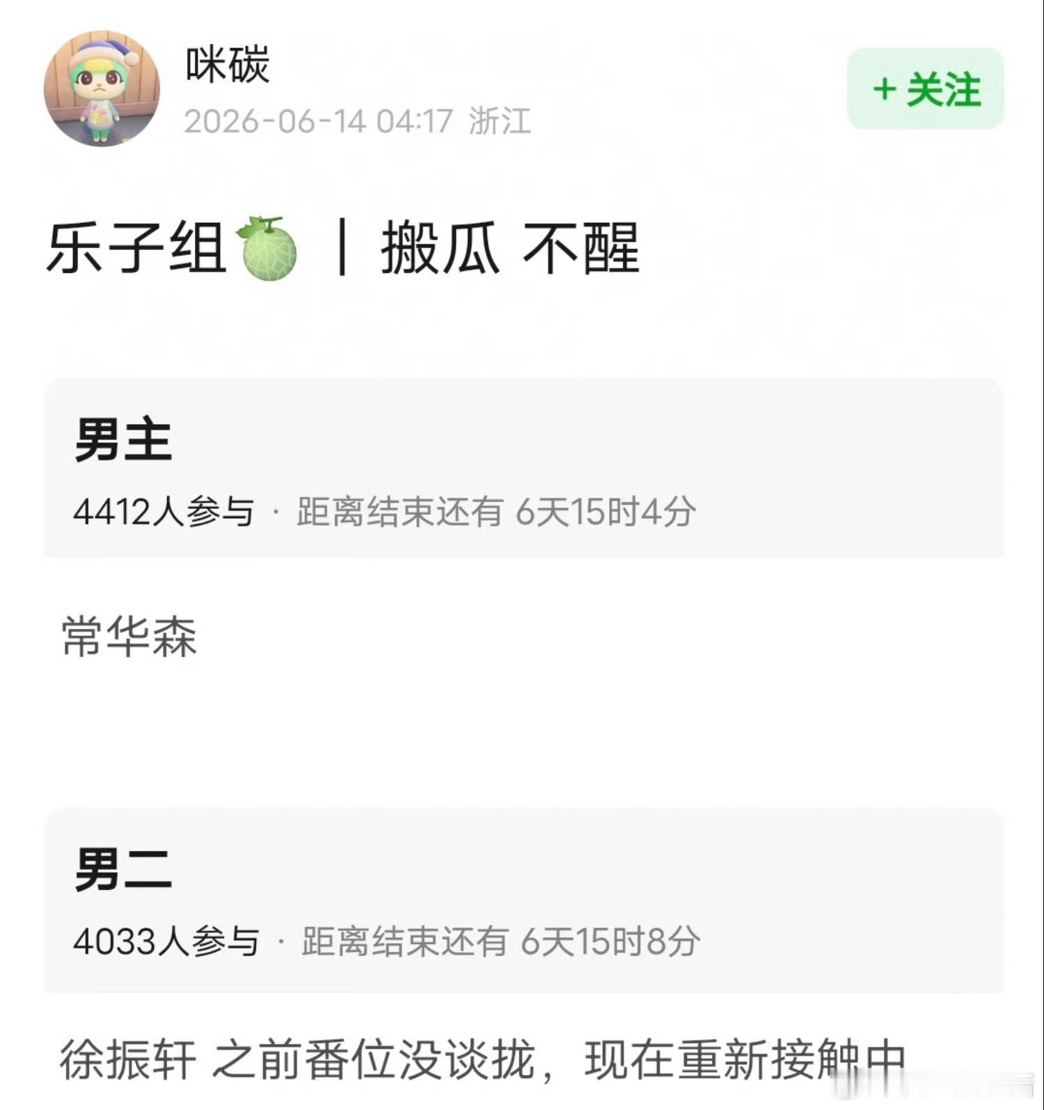 🍉《不醒》男主常华森、男二徐振轩，会被掀桌吗 